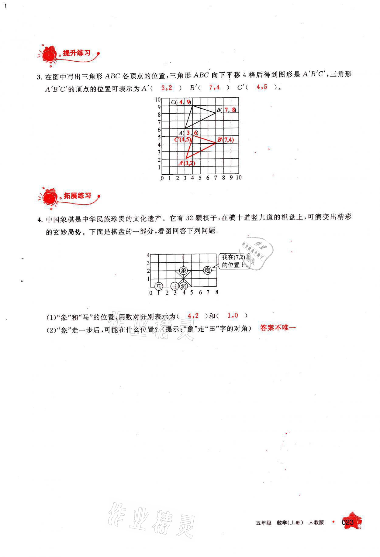 2021年學(xué)習(xí)之友五年級(jí)數(shù)學(xué)上冊(cè)人教版 參考答案第23頁(yè)