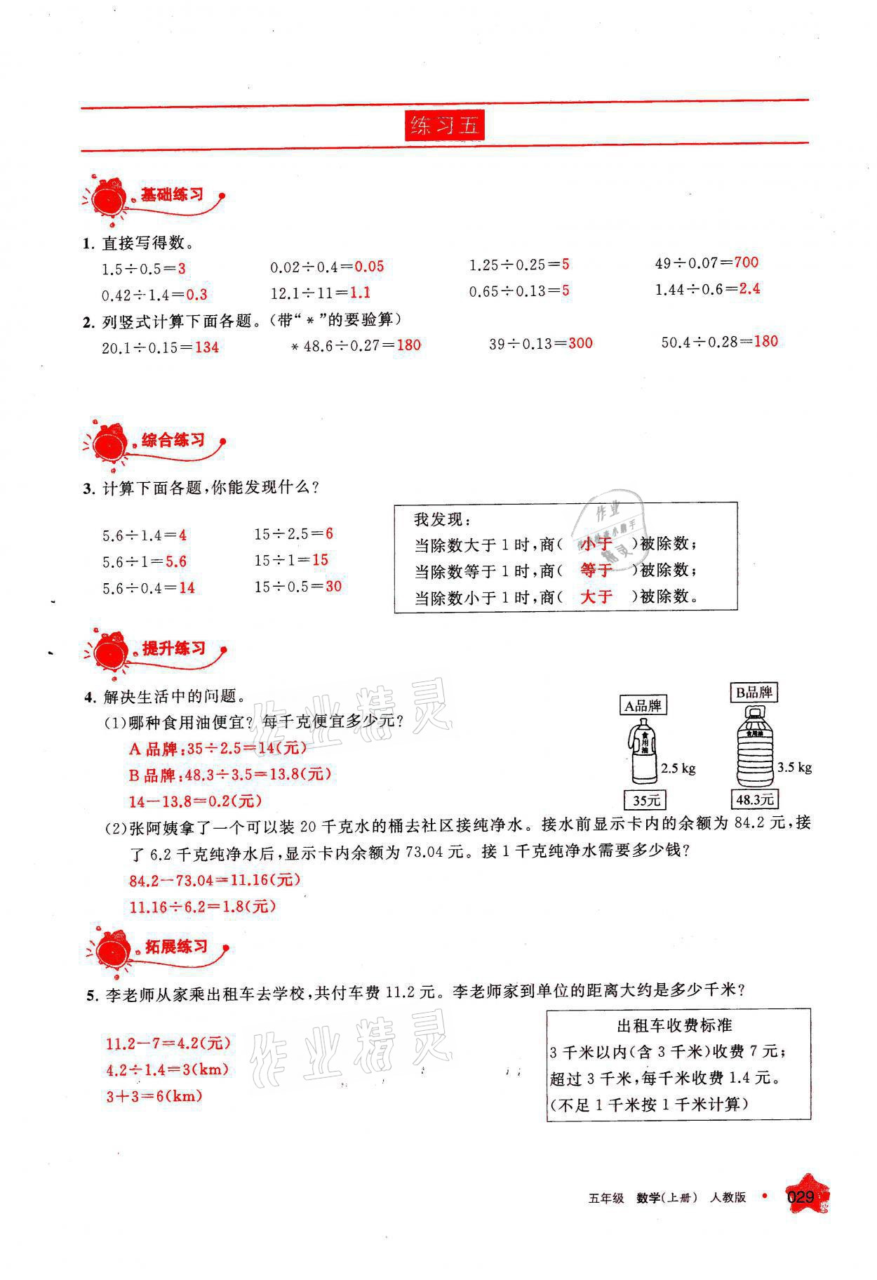 2021年学习之友五年级数学上册人教版 参考答案第29页