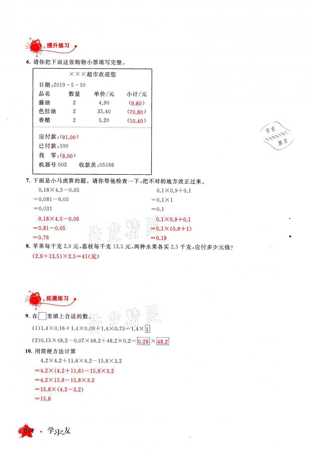 2021年學(xué)習(xí)之友五年級(jí)數(shù)學(xué)上冊(cè)人教版 參考答案第14頁(yè)