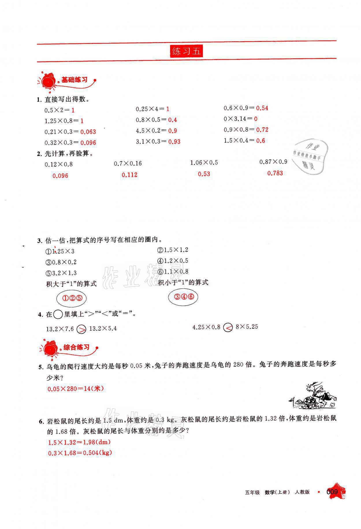 2021年學習之友五年級數(shù)學上冊人教版 參考答案第9頁