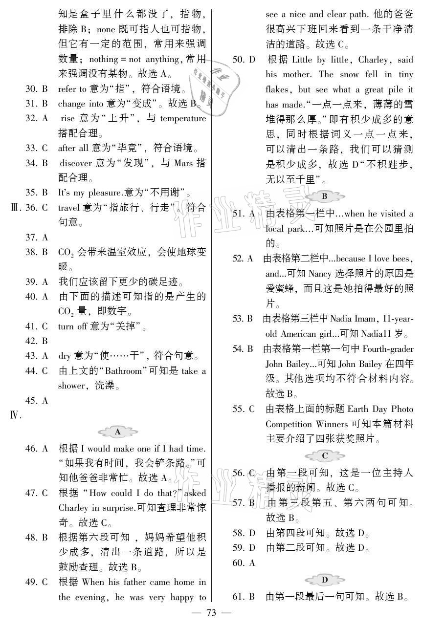 2021年仁愛英語同步綜合能力過關訓練九年級全一冊仁愛版 參考答案第16頁