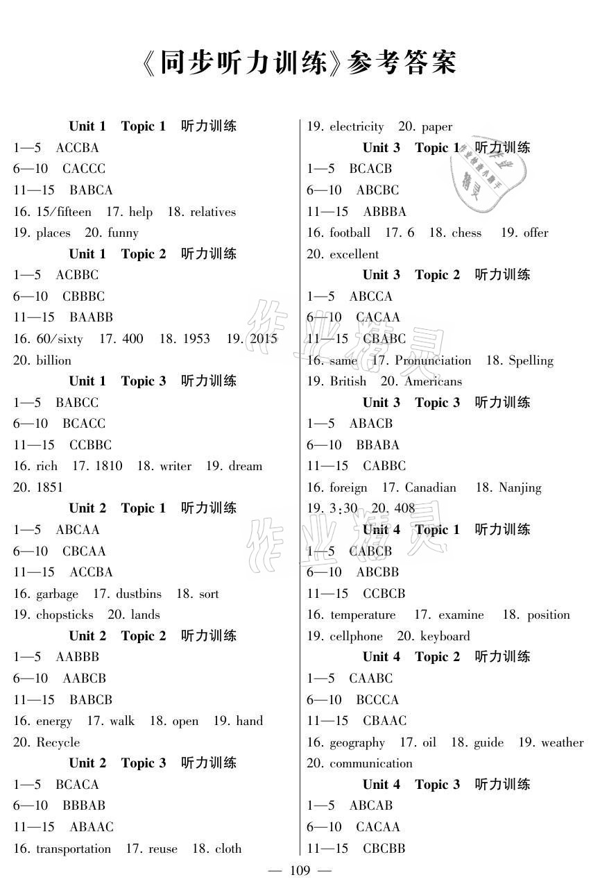 2021年仁愛英語同步綜合能力過關訓練九年級全一冊仁愛版 參考答案第2頁