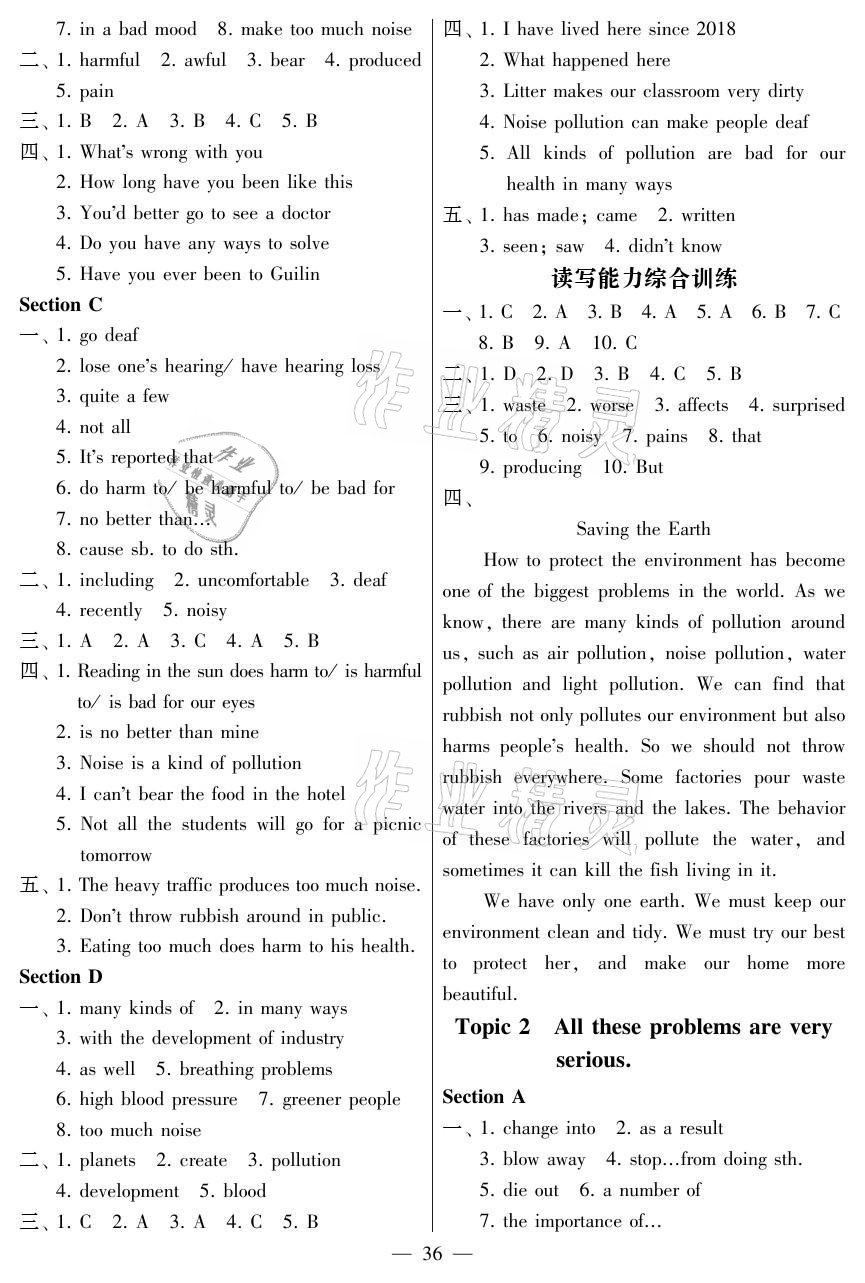 2021年仁愛英語同步綜合能力過關訓練九年級全一冊仁愛版 參考答案第19頁