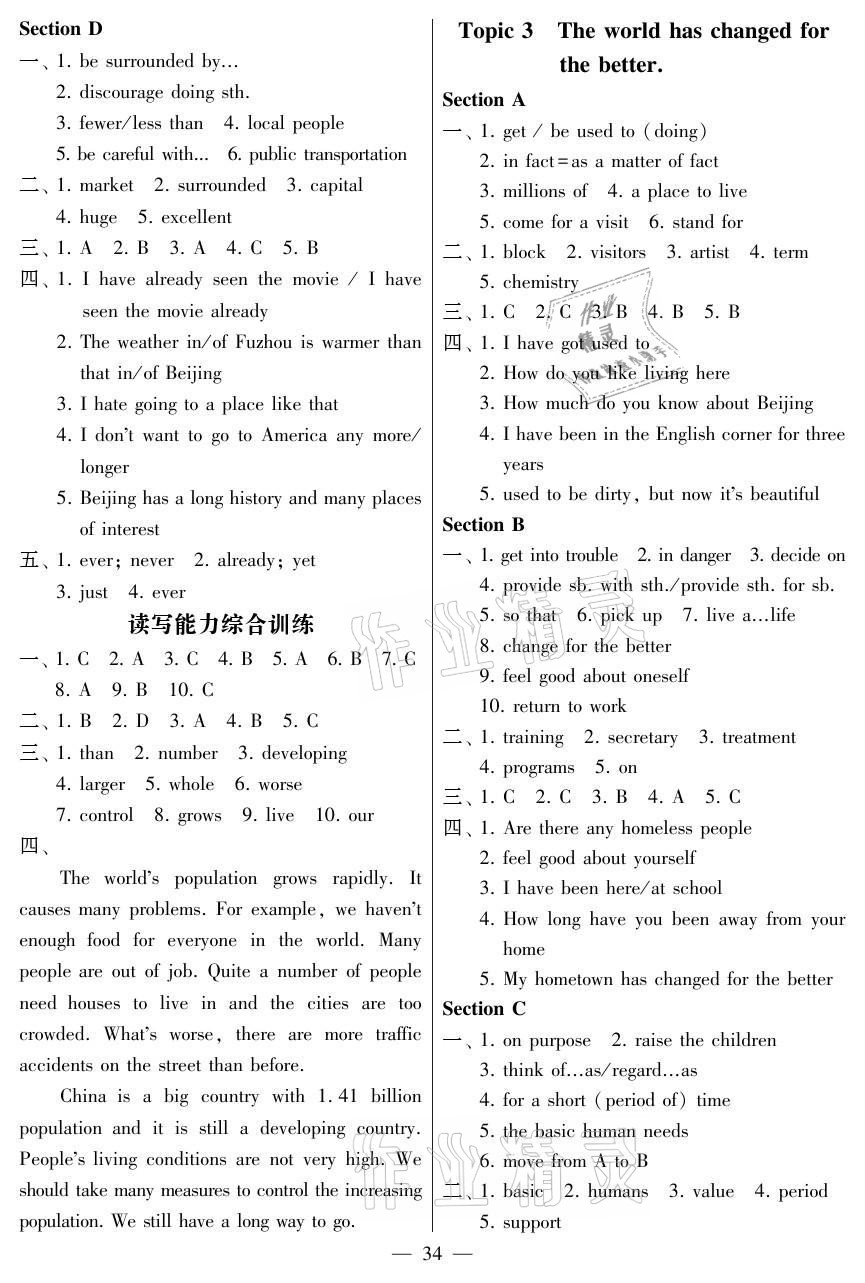 2021年仁愛英語同步綜合能力過關訓練九年級全一冊仁愛版 參考答案第11頁
