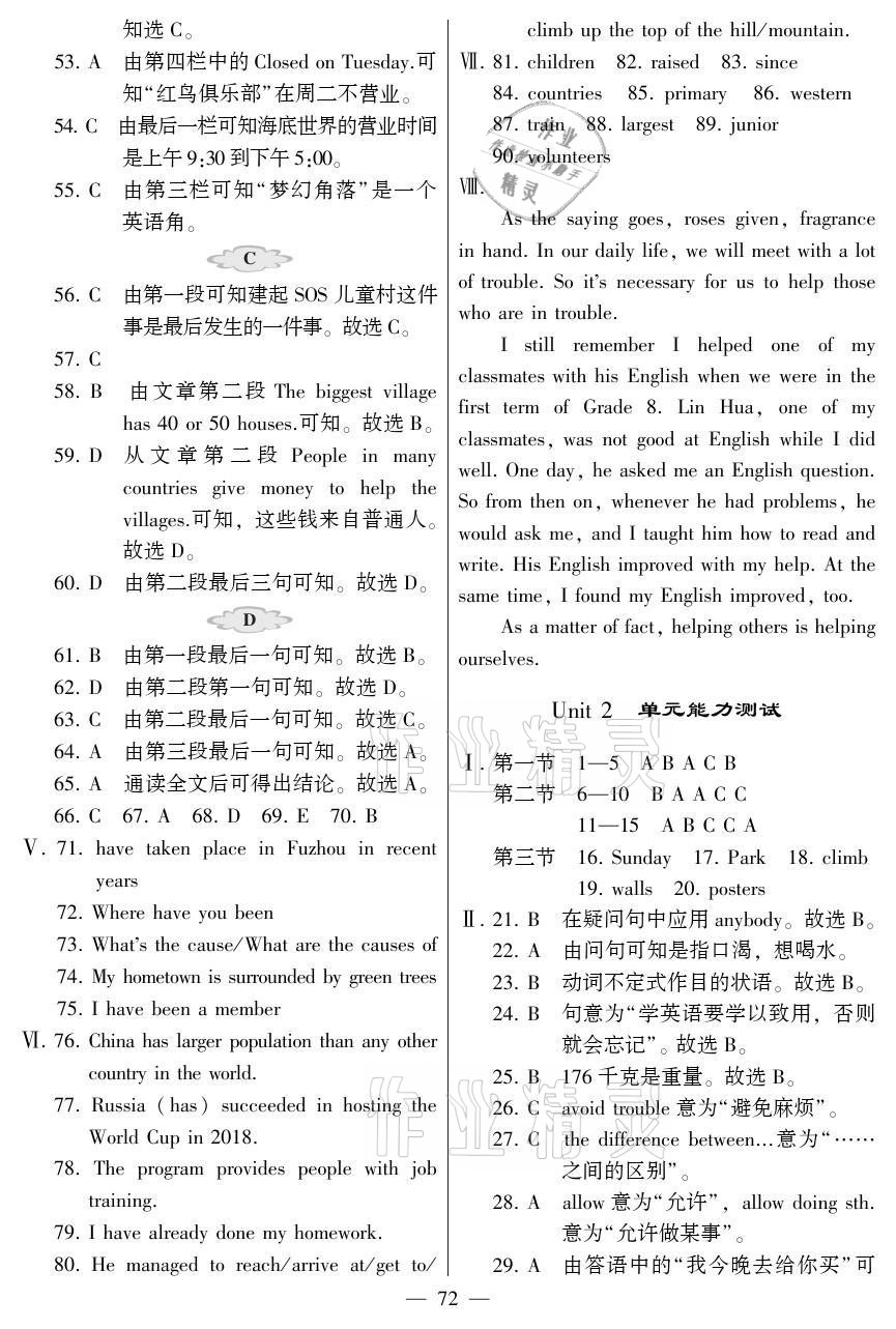 2021年仁愛英語同步綜合能力過關訓練九年級全一冊仁愛版 參考答案第12頁