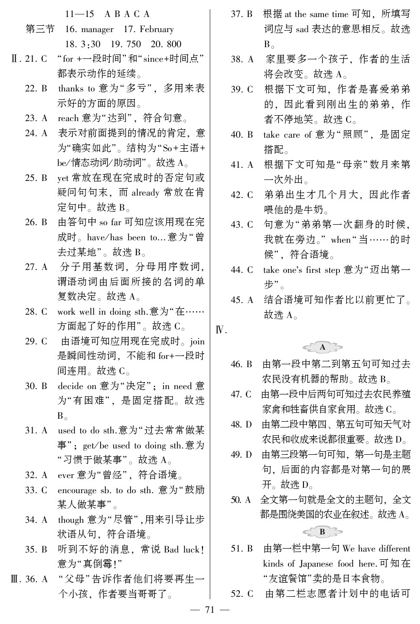 2021年仁愛英語同步綜合能力過關訓練九年級全一冊仁愛版 參考答案第8頁