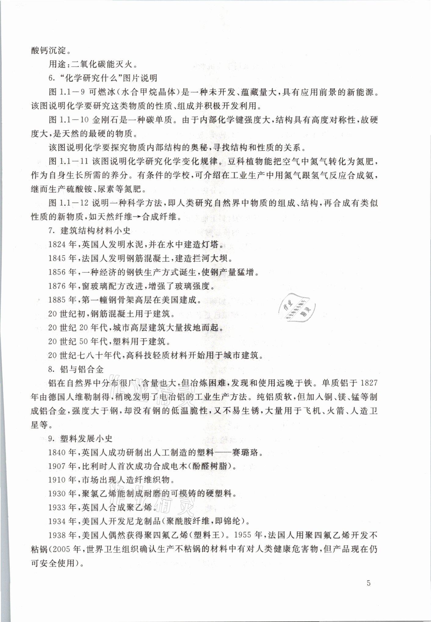 2021年教材課本九年級化學(xué)第一學(xué)期滬教版54制 參考答案第5頁