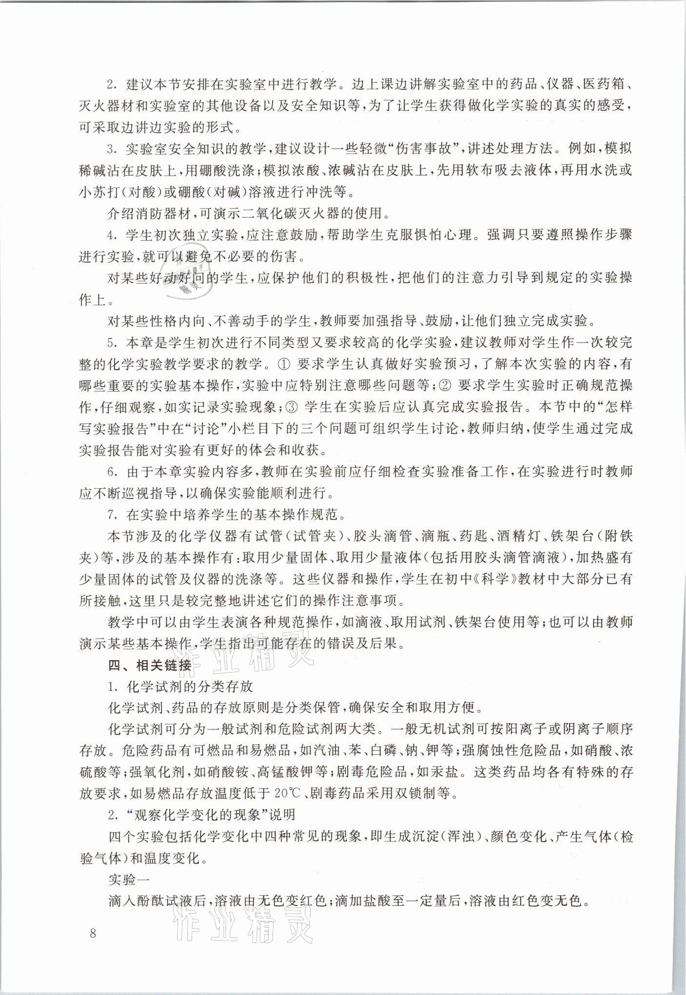 2021年教材課本九年級化學第一學期滬教版54制 參考答案第8頁