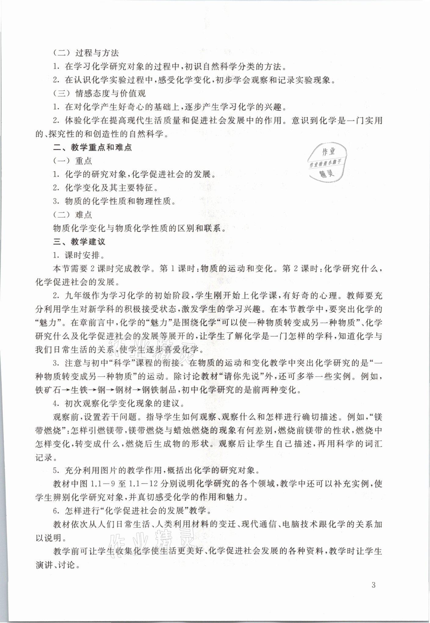 2021年教材課本九年級(jí)化學(xué)第一學(xué)期滬教版54制 參考答案第3頁(yè)
