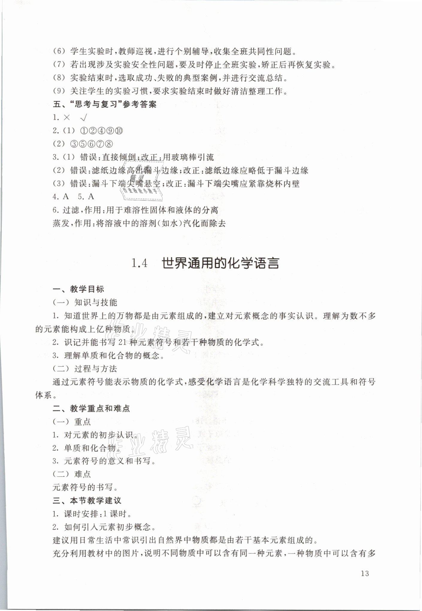 2021年教材課本九年級化學第一學期滬教版54制 參考答案第13頁