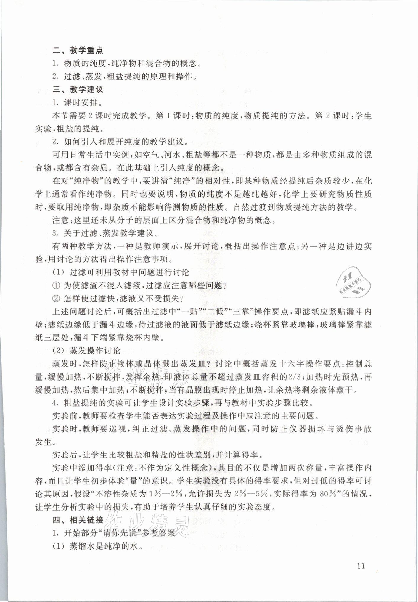 2021年教材課本九年級化學第一學期滬教版54制 參考答案第11頁