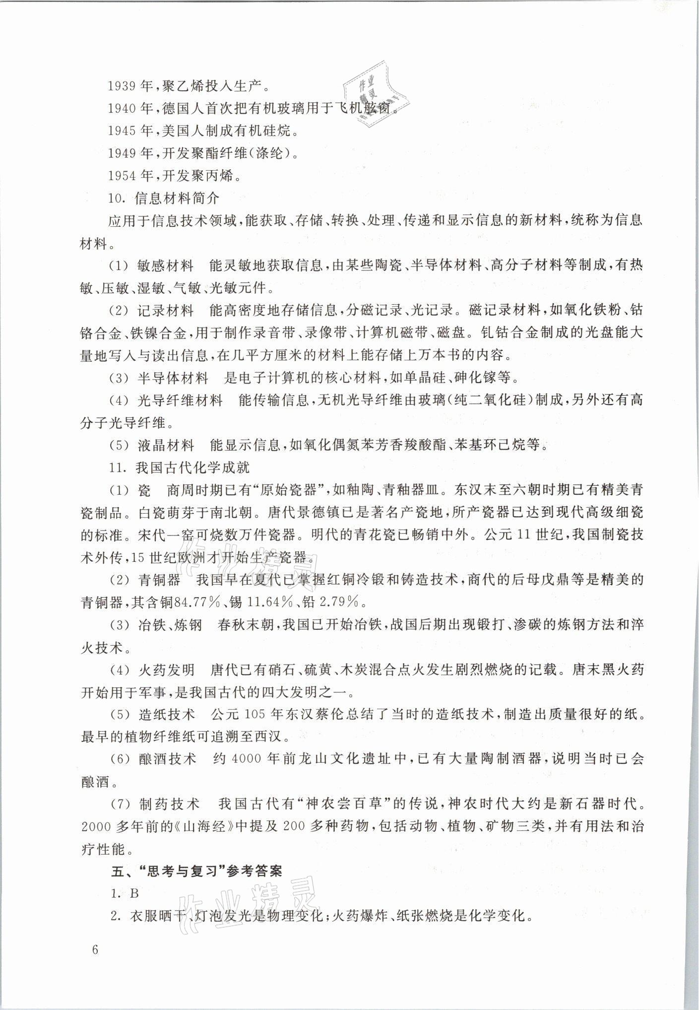 2021年教材課本九年級(jí)化學(xué)第一學(xué)期滬教版54制 參考答案第6頁(yè)