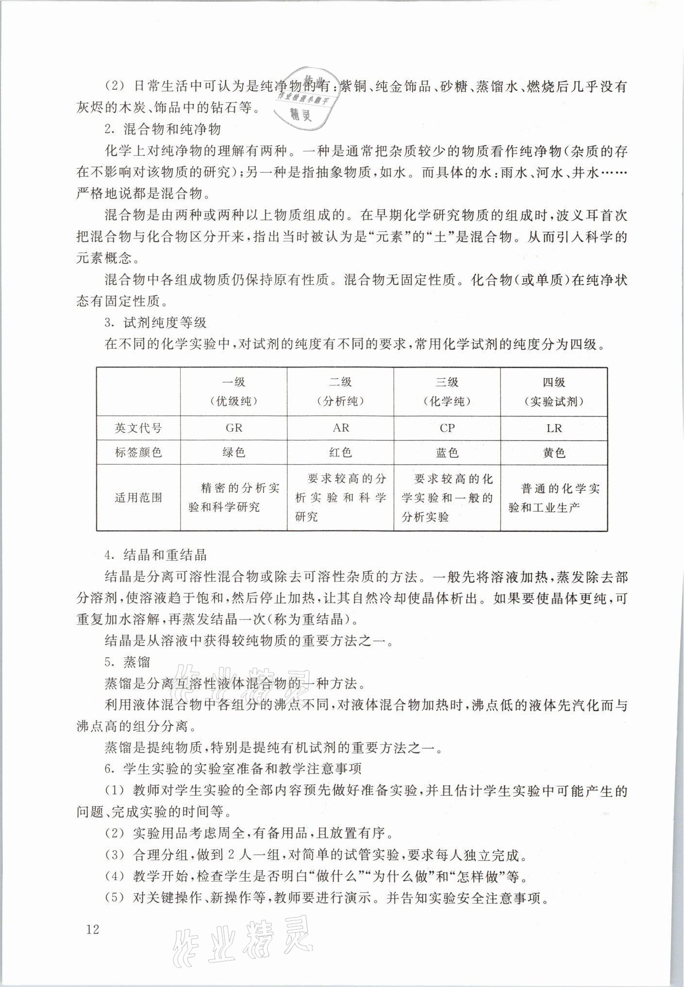 2021年教材課本九年級(jí)化學(xué)第一學(xué)期滬教版54制 參考答案第12頁(yè)