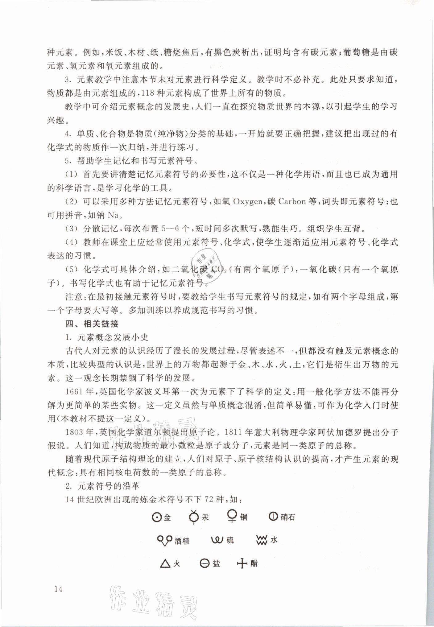 2021年教材課本九年級(jí)化學(xué)第一學(xué)期滬教版54制 參考答案第14頁(yè)