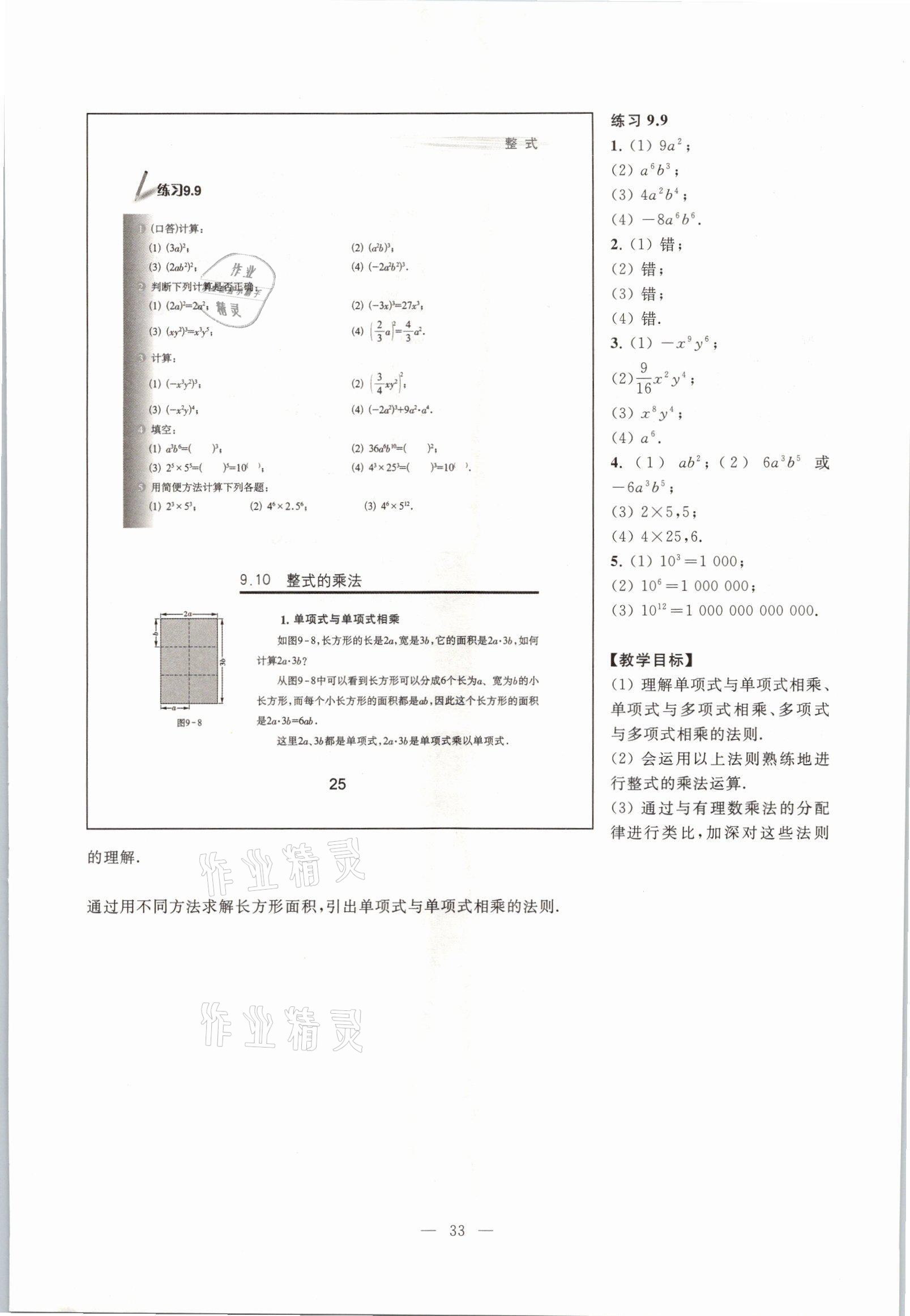 2021年教材課本七年級(jí)數(shù)學(xué)第一學(xué)期滬教版54制 參考答案第28頁(yè)