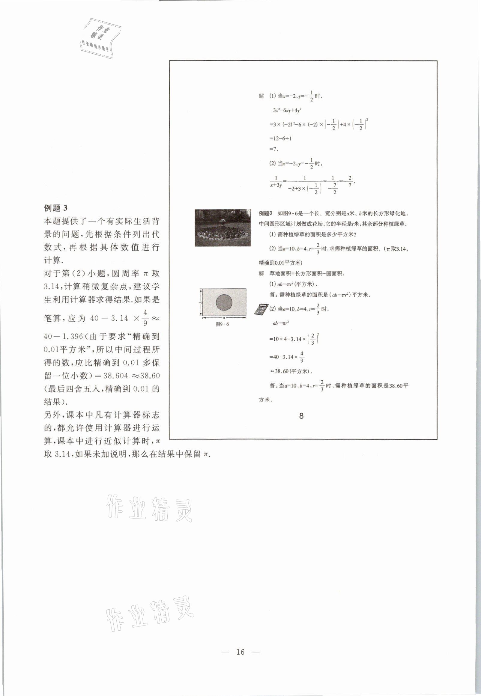 2021年教材課本七年級(jí)數(shù)學(xué)第一學(xué)期滬教版54制 參考答案第11頁(yè)