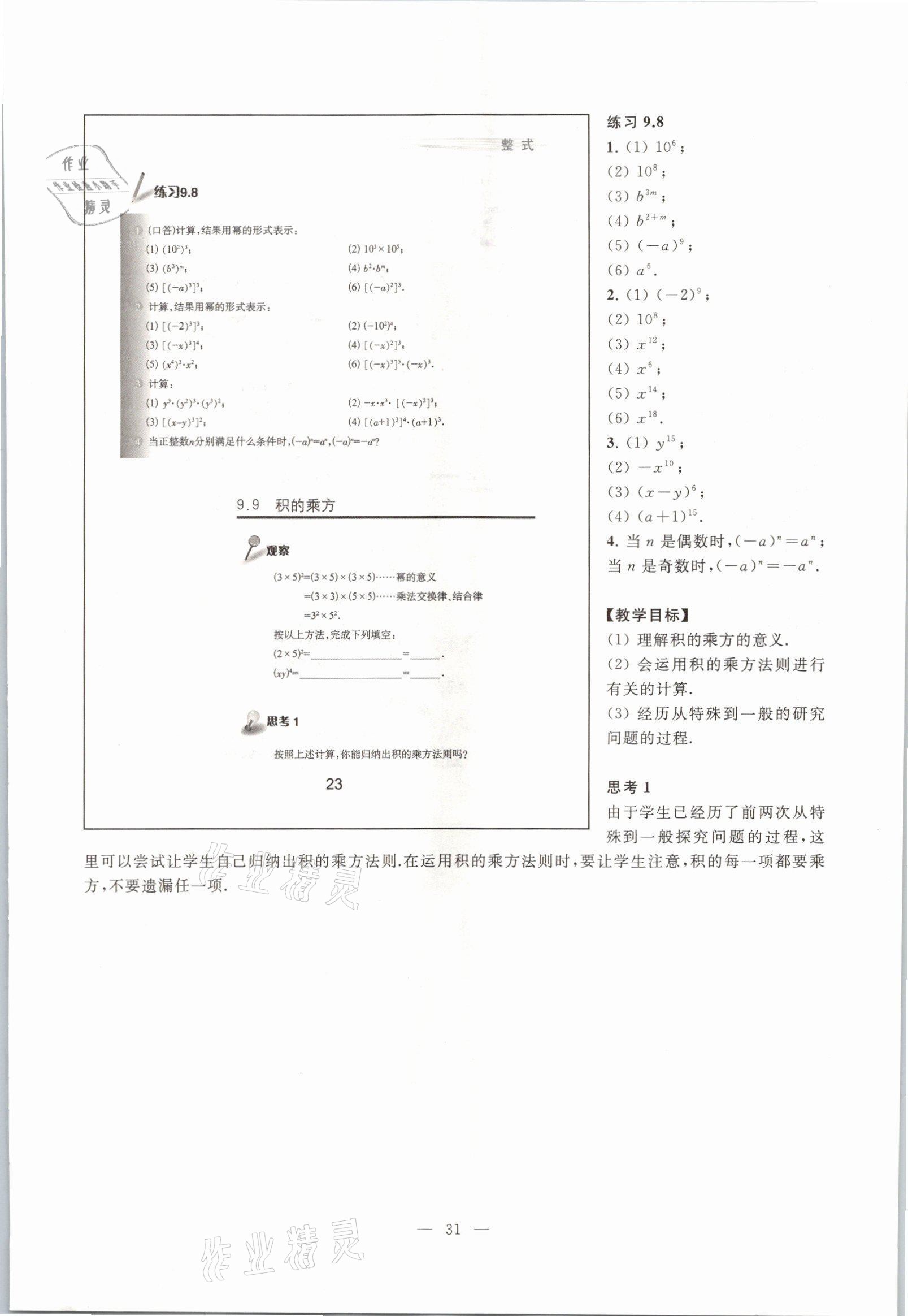 2021年教材課本七年級(jí)數(shù)學(xué)第一學(xué)期滬教版54制 參考答案第26頁