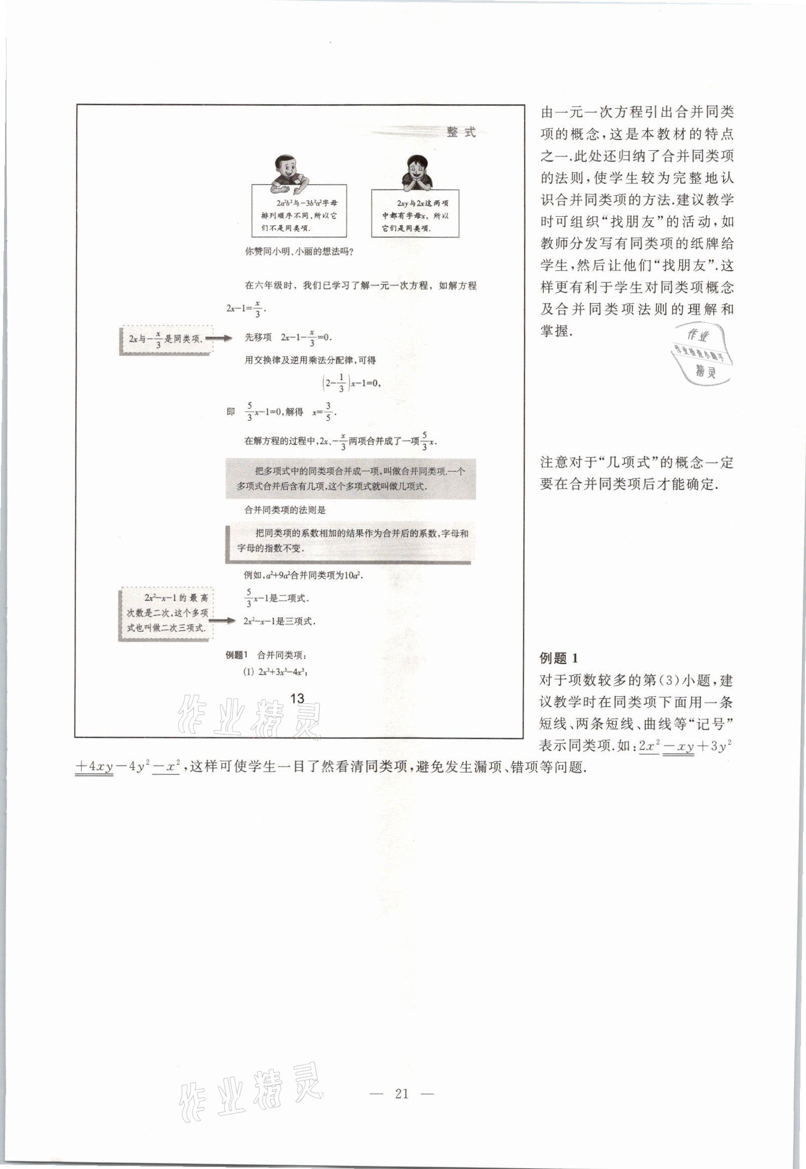 2021年教材課本七年級(jí)數(shù)學(xué)第一學(xué)期滬教版54制 參考答案第16頁(yè)