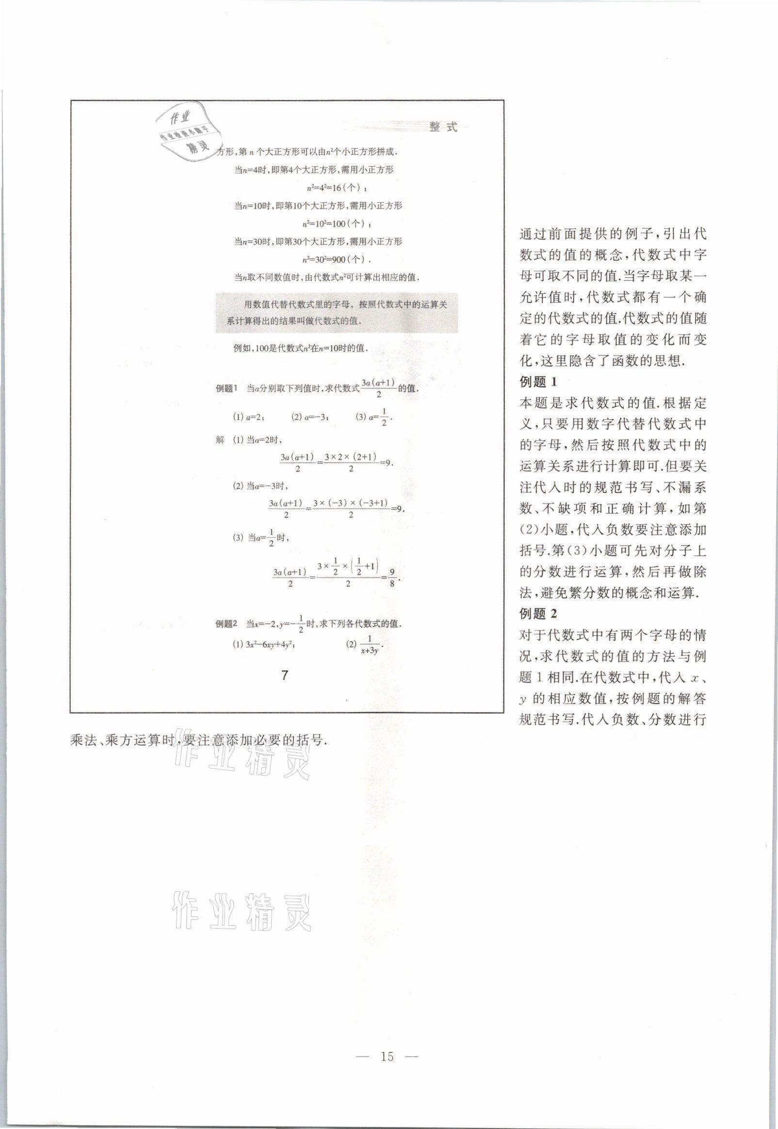 2021年教材課本七年級數(shù)學(xué)第一學(xué)期滬教版54制 參考答案第10頁