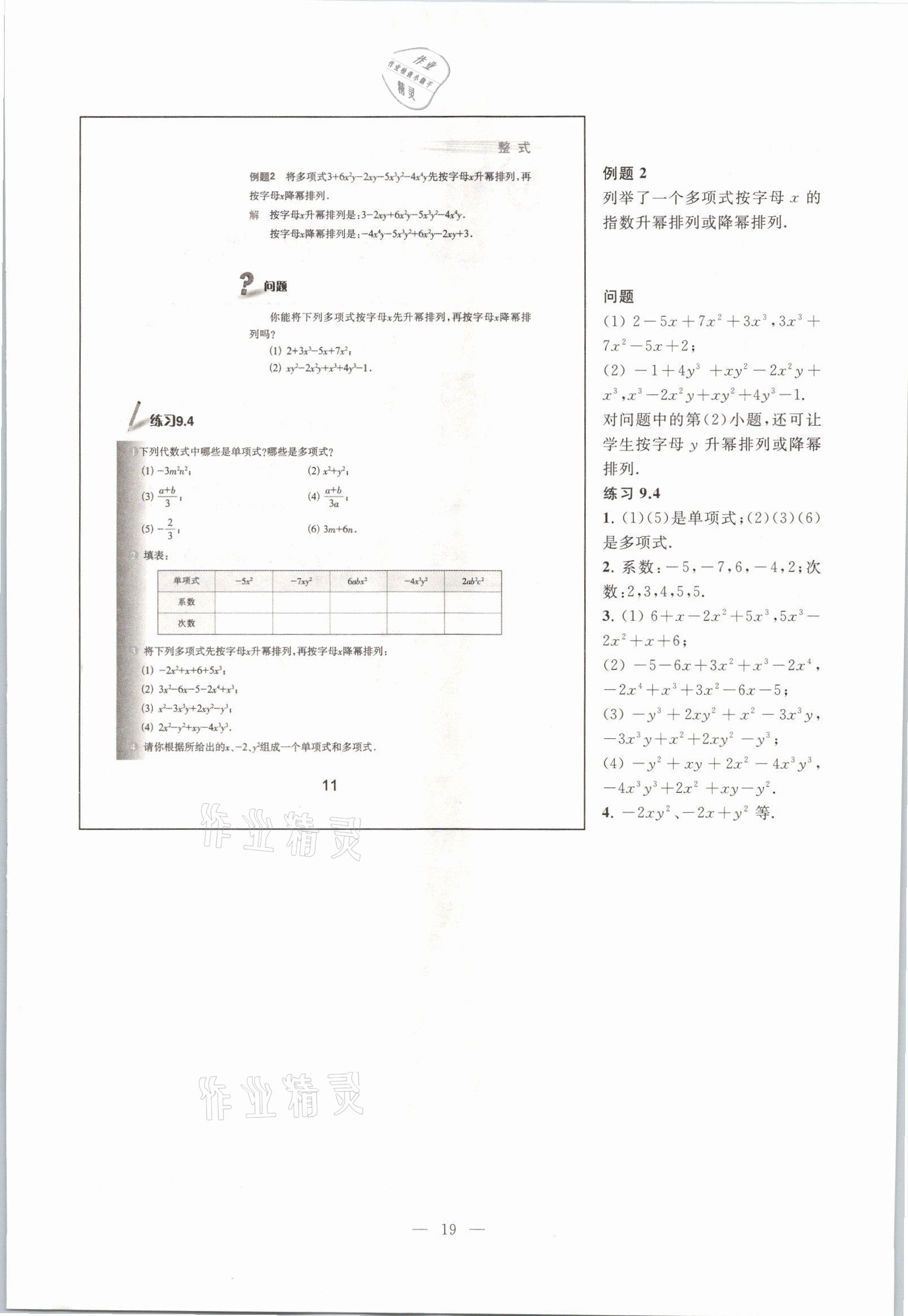 2021年教材課本七年級數(shù)學第一學期滬教版54制 參考答案第14頁