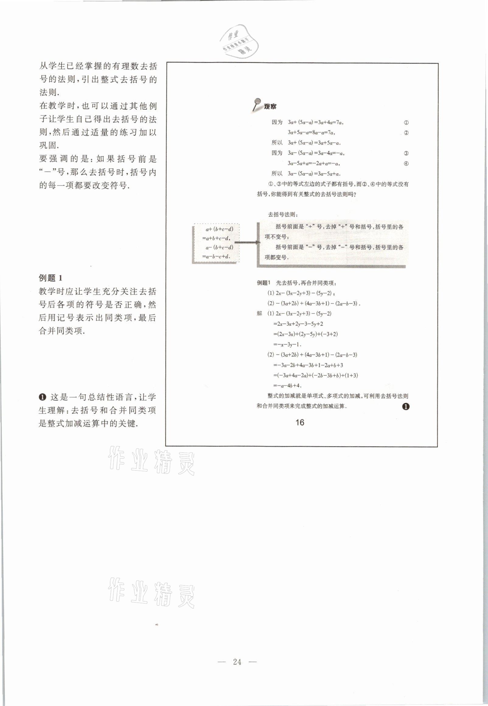 2021年教材課本七年級(jí)數(shù)學(xué)第一學(xué)期滬教版54制 參考答案第19頁