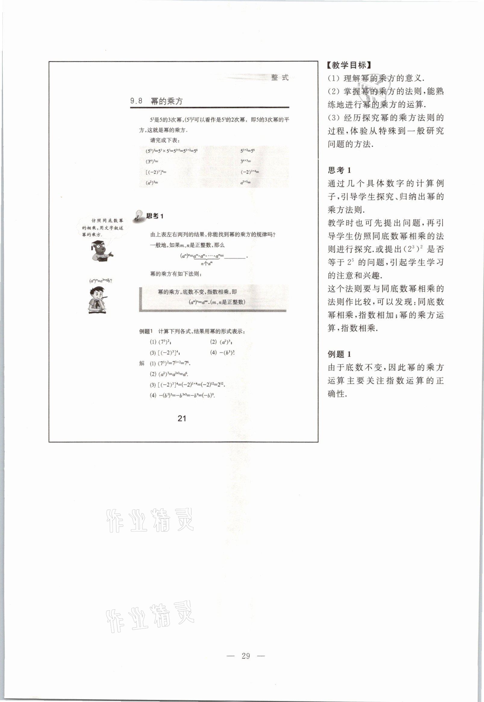 2021年教材課本七年級數(shù)學第一學期滬教版54制 參考答案第24頁