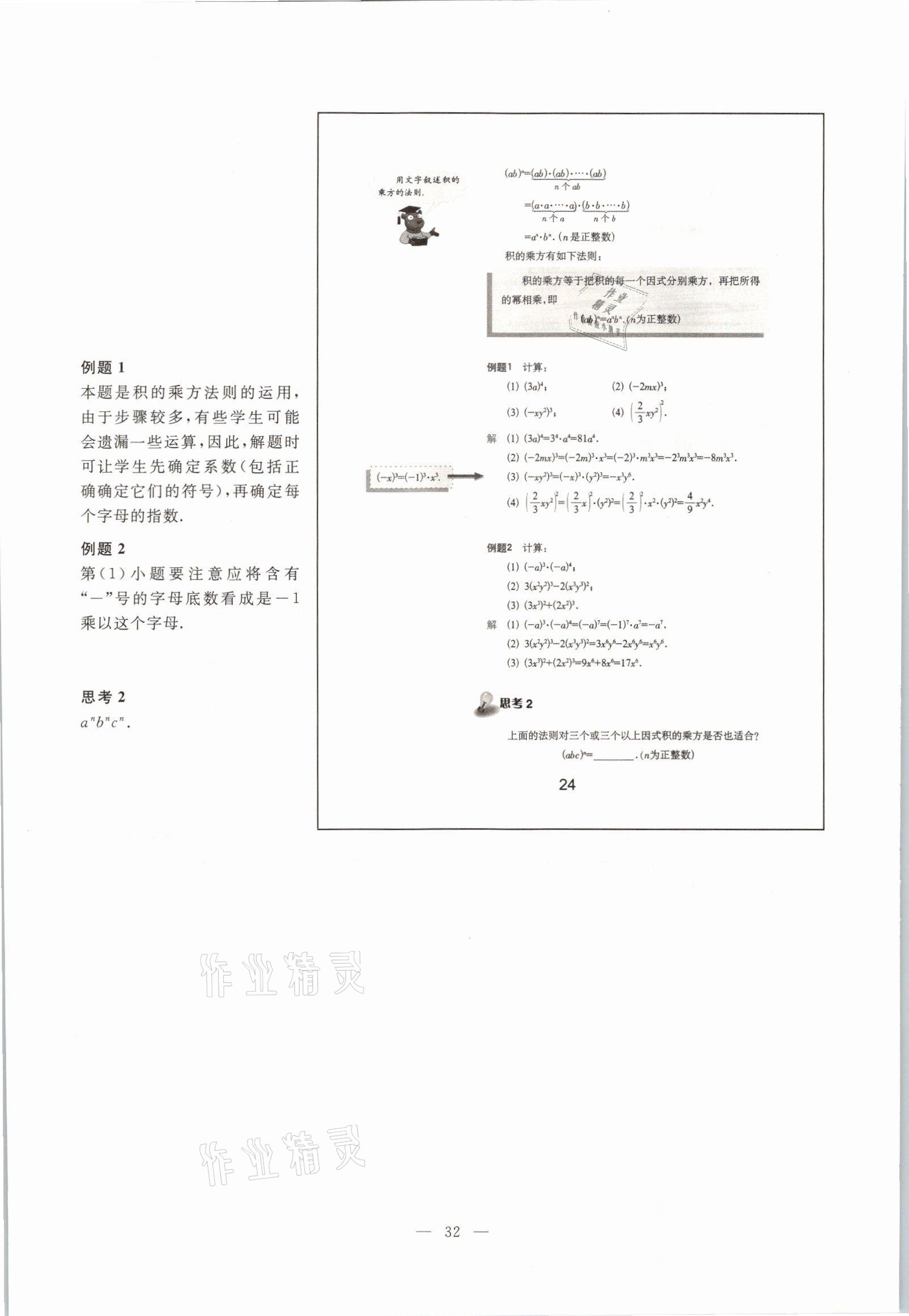 2021年教材課本七年級(jí)數(shù)學(xué)第一學(xué)期滬教版54制 參考答案第27頁(yè)