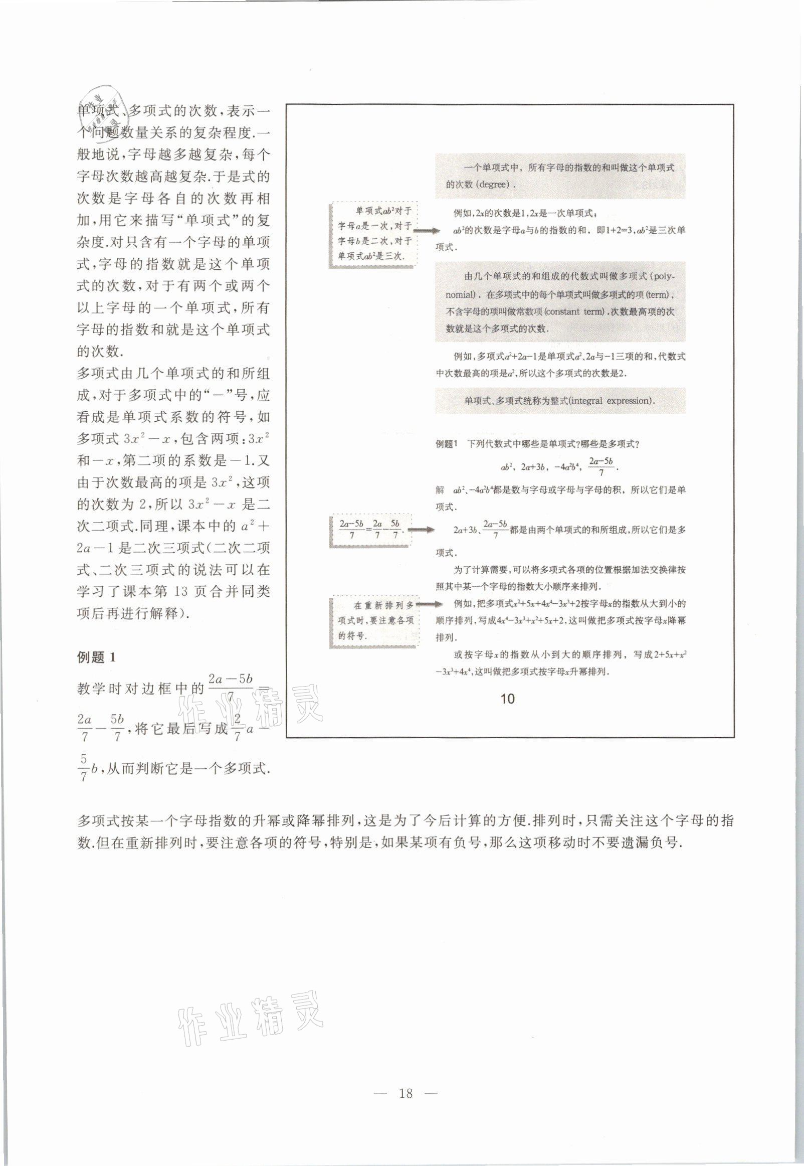 2021年教材課本七年級數(shù)學(xué)第一學(xué)期滬教版54制 參考答案第13頁