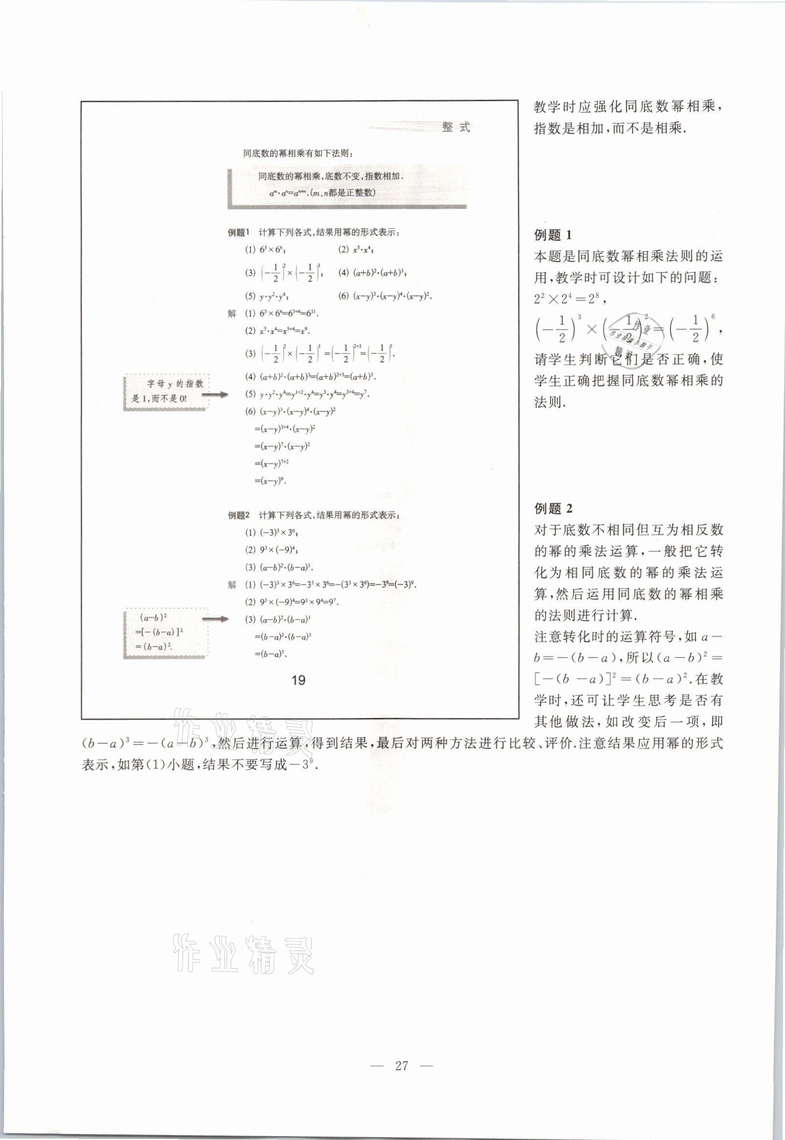 2021年教材課本七年級(jí)數(shù)學(xué)第一學(xué)期滬教版54制 參考答案第22頁