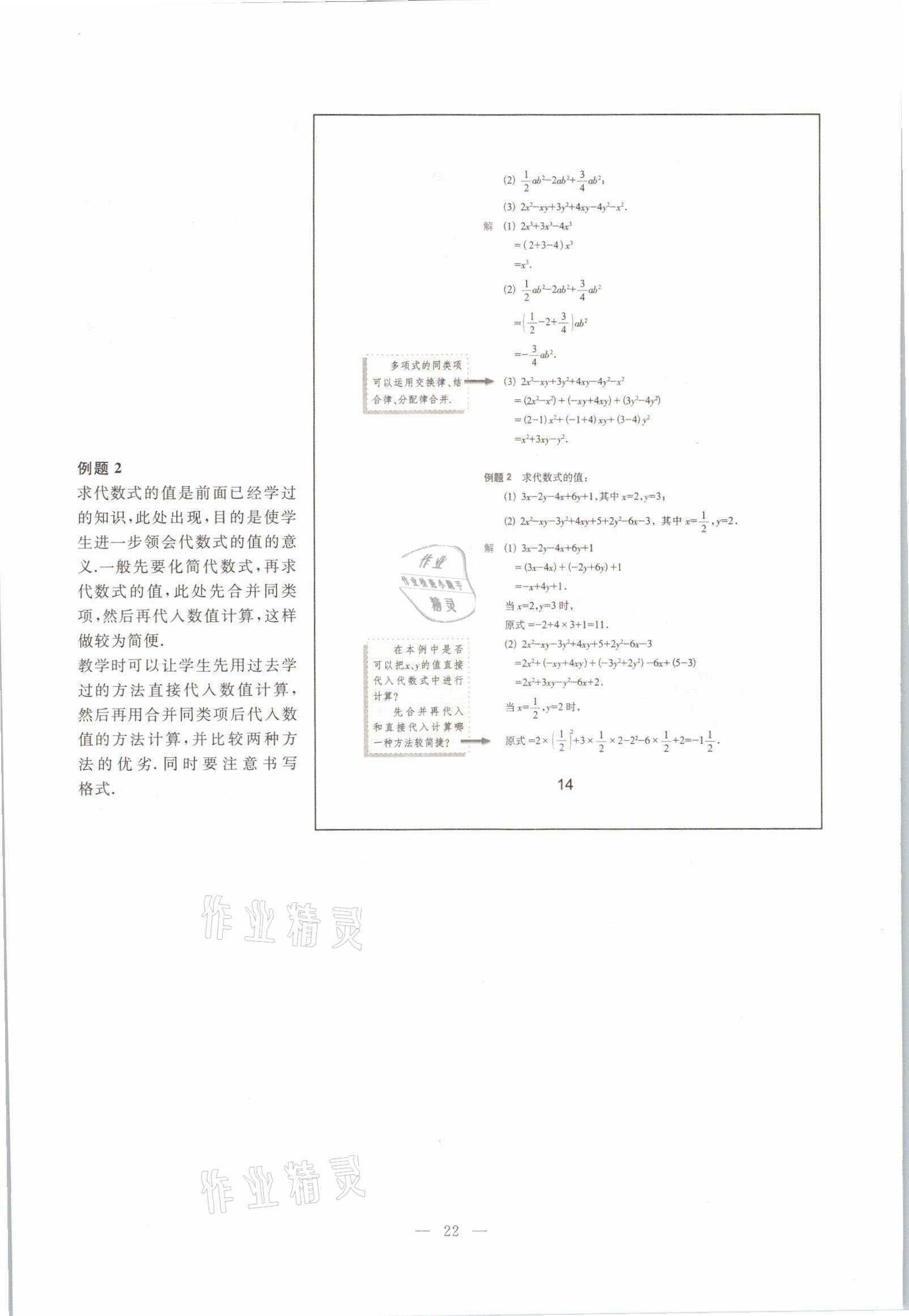 2021年教材課本七年級(jí)數(shù)學(xué)第一學(xué)期滬教版54制 參考答案第17頁(yè)