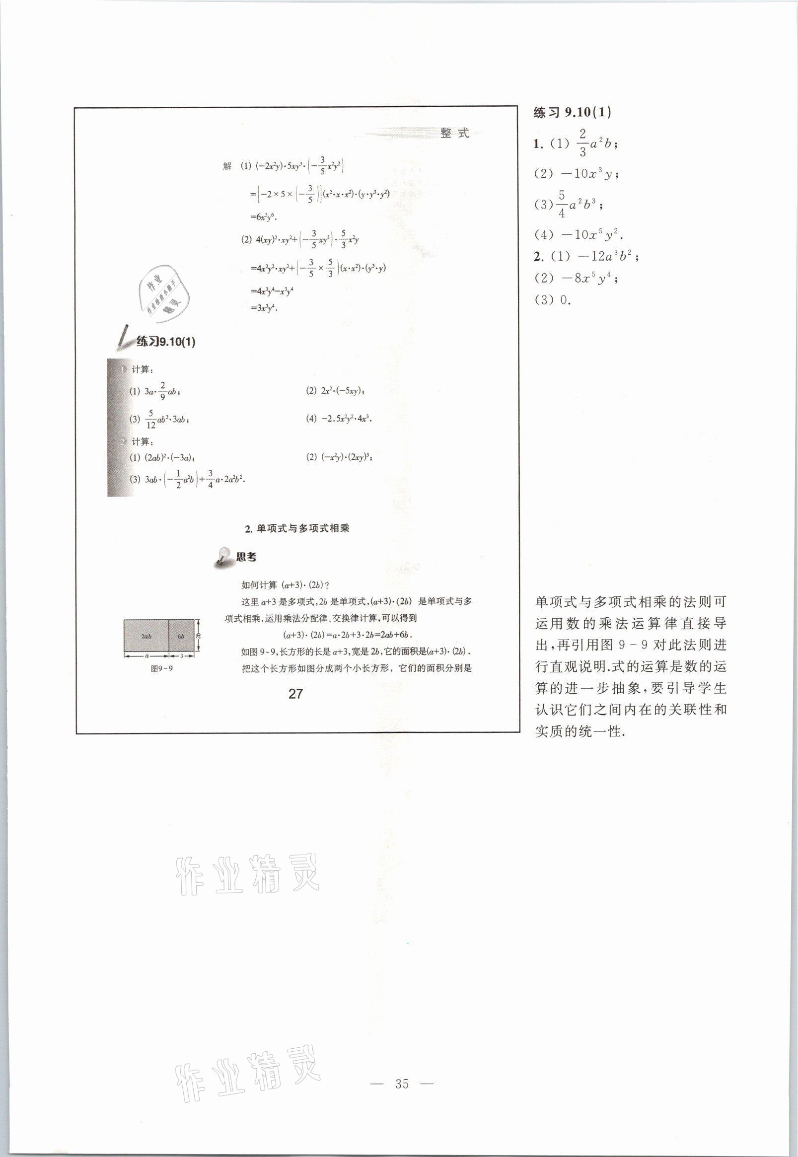 2021年教材課本七年級數(shù)學(xué)第一學(xué)期滬教版54制 參考答案第30頁