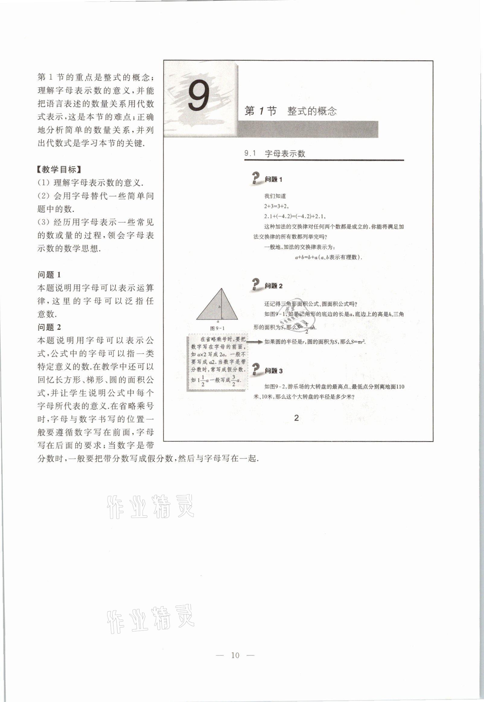 2021年教材課本七年級數(shù)學第一學期滬教版54制 參考答案第5頁