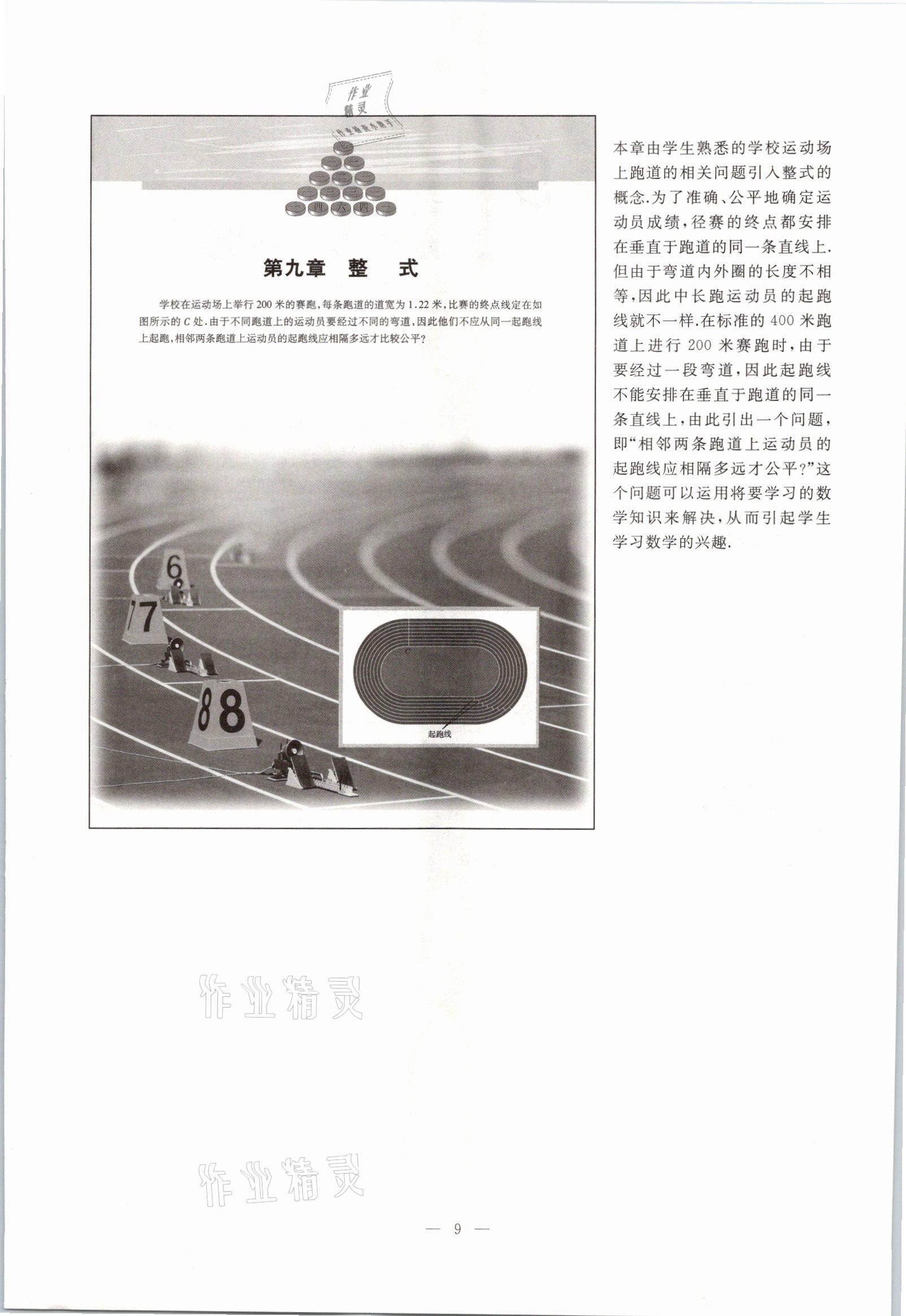 2021年教材課本七年級(jí)數(shù)學(xué)第一學(xué)期滬教版54制 參考答案第4頁(yè)