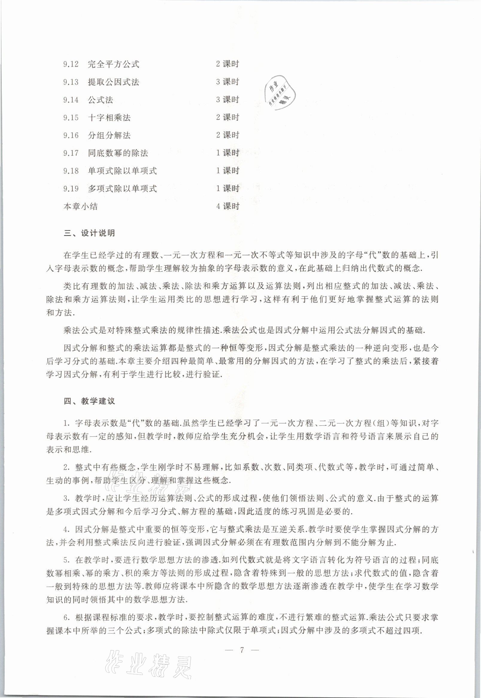 2021年教材課本七年級(jí)數(shù)學(xué)第一學(xué)期滬教版54制 參考答案第2頁