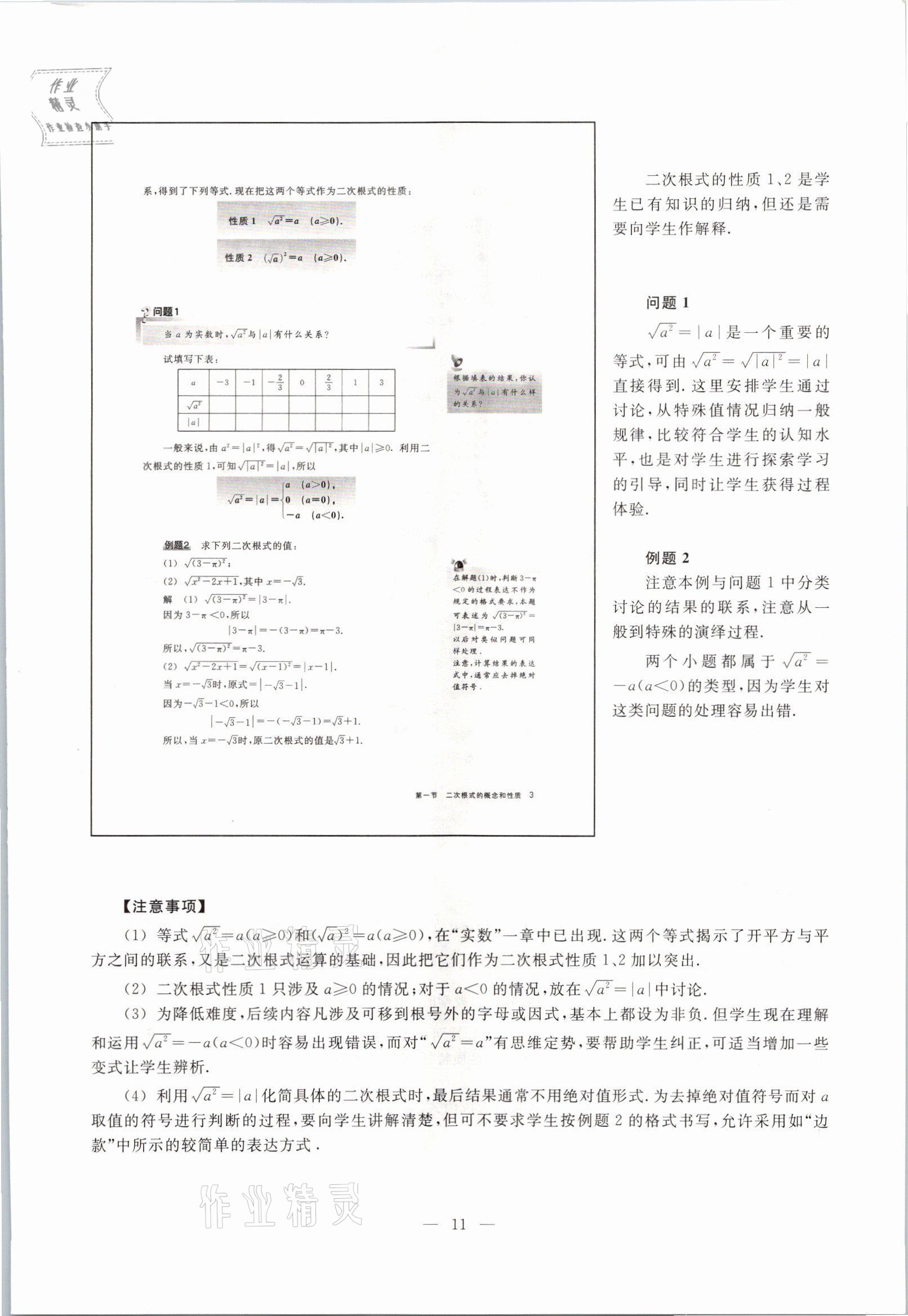 2021年教材课本八年级数学第一学期沪教版54制 参考答案第5页