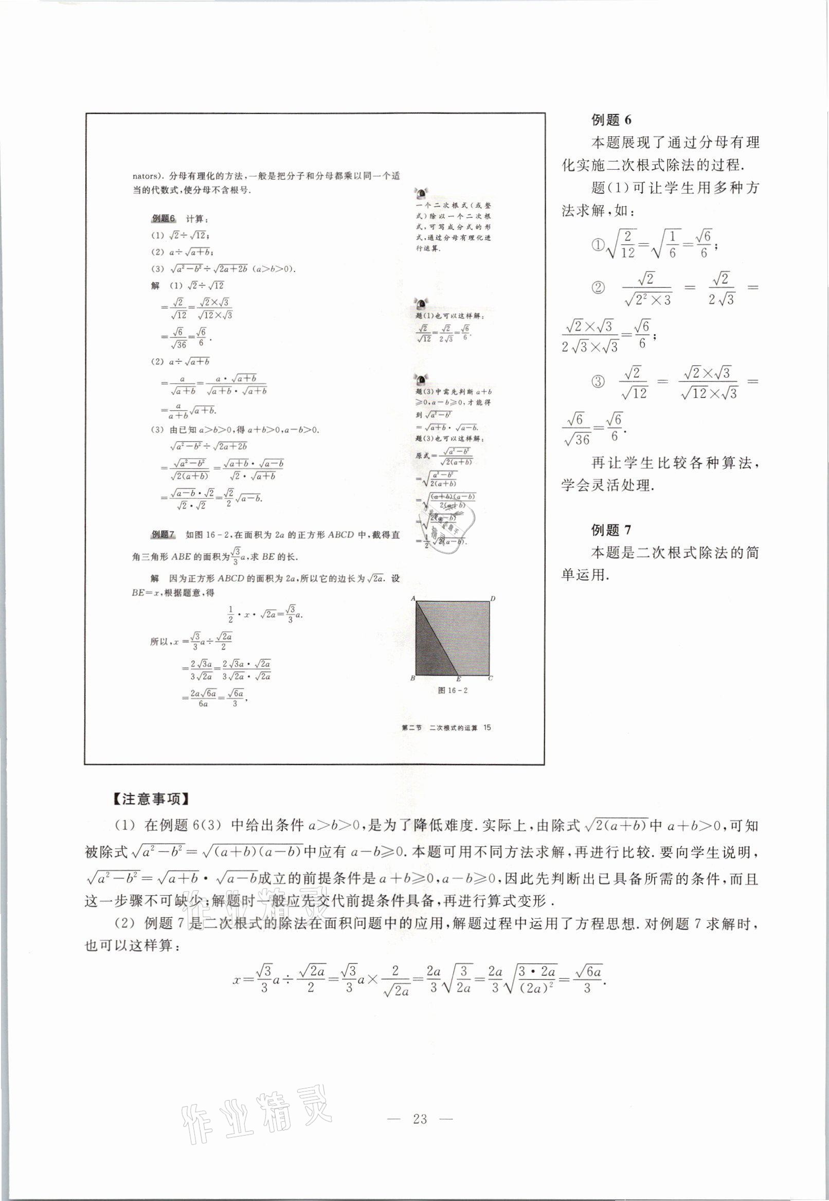 2021年教材课本八年级数学第一学期沪教版54制 参考答案第17页