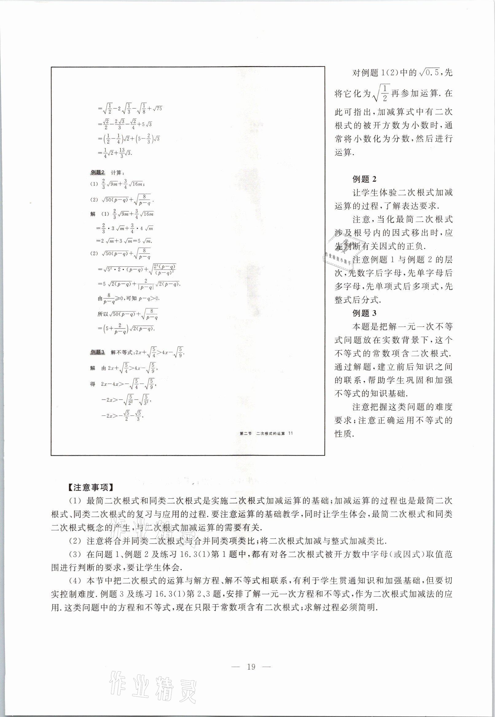 2021年教材课本八年级数学第一学期沪教版54制 参考答案第13页