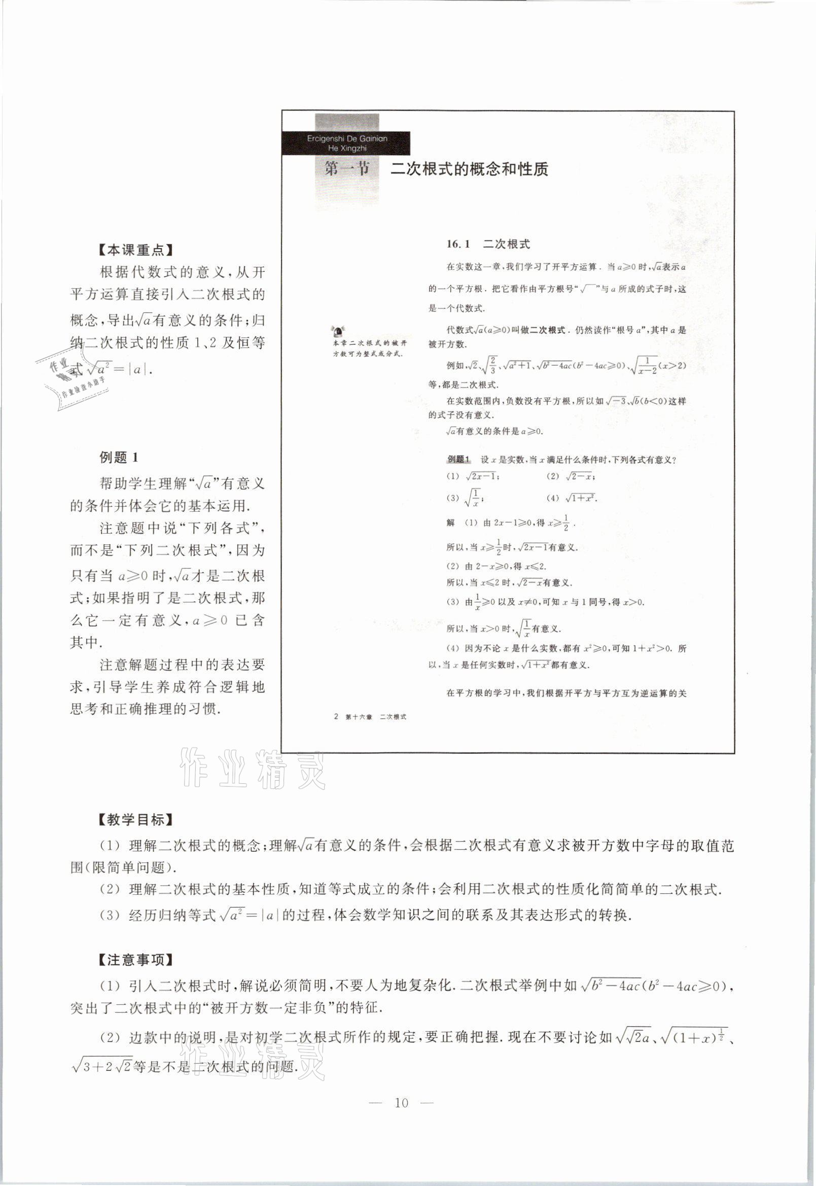 2021年教材课本八年级数学第一学期沪教版54制 参考答案第4页