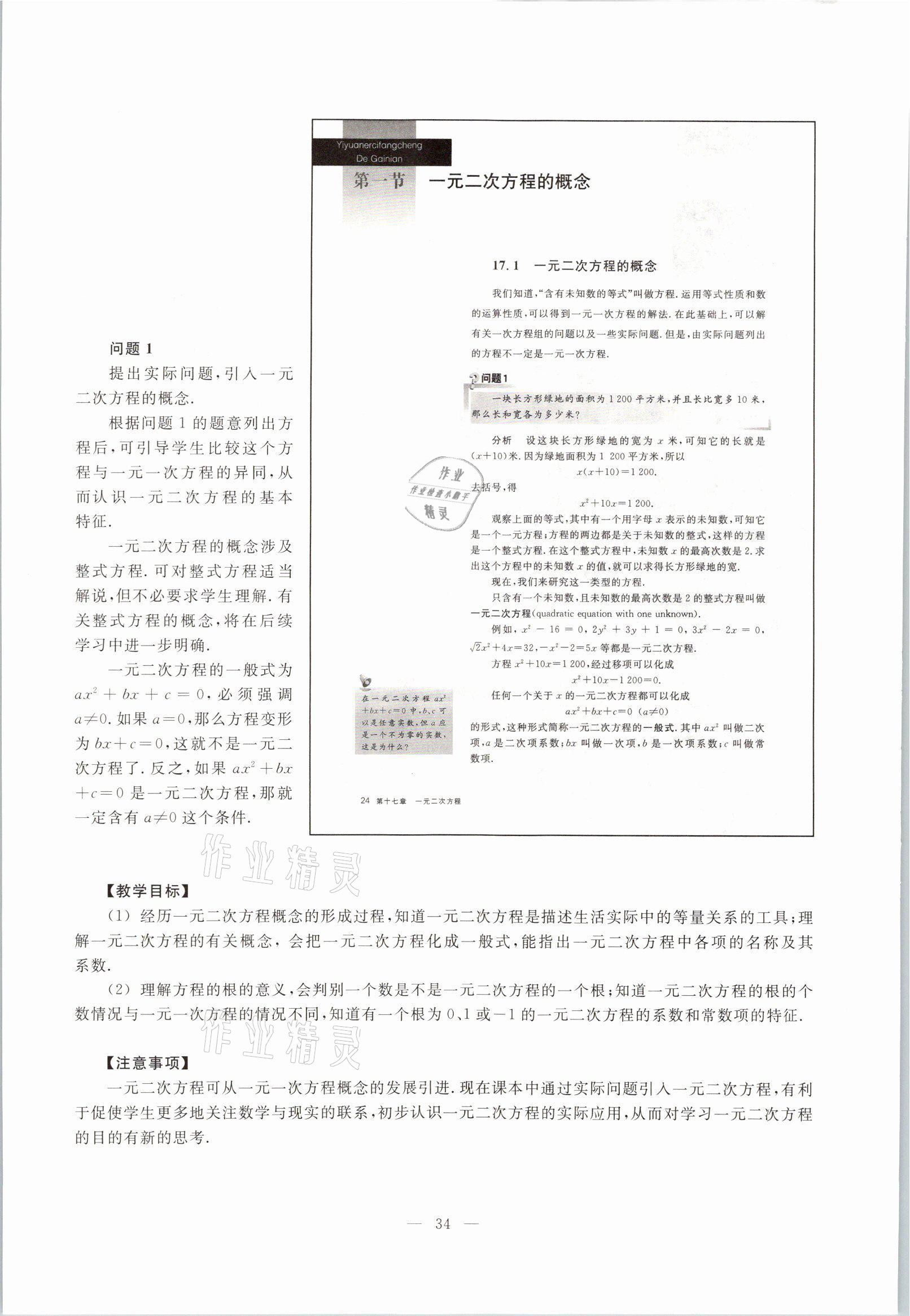 2021年教材课本八年级数学第一学期沪教版54制 参考答案第28页