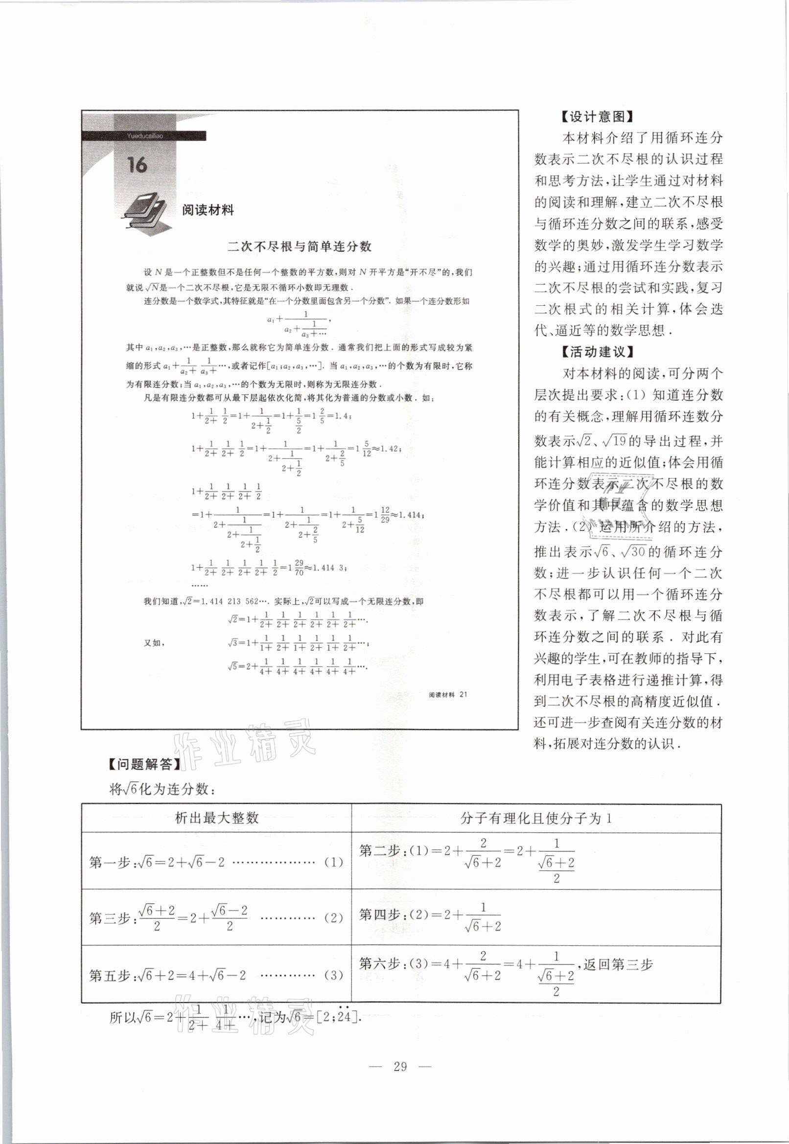 2021年教材課本八年級數(shù)學第一學期滬教版54制 參考答案第23頁