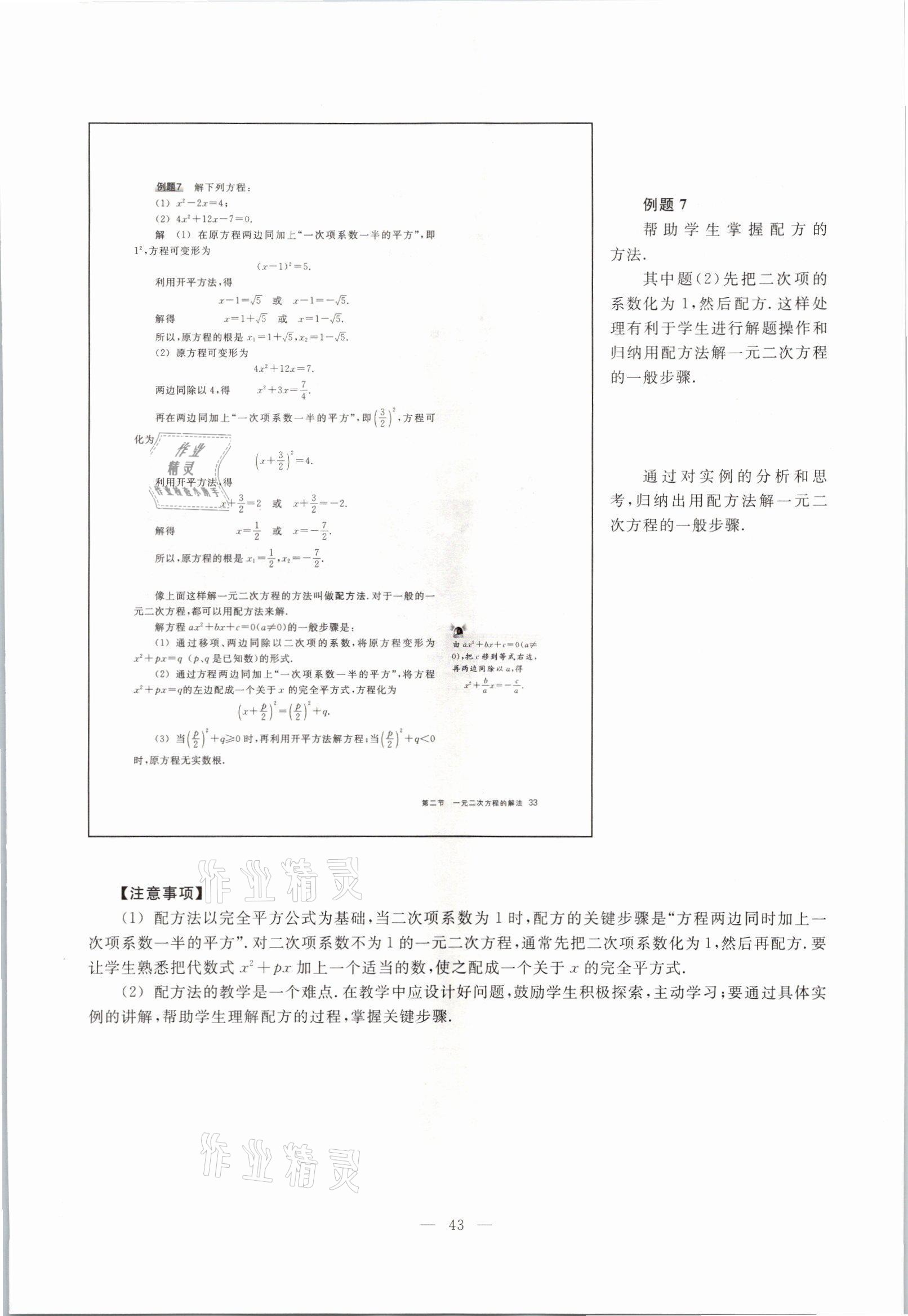 2021年教材課本八年級(jí)數(shù)學(xué)第一學(xué)期滬教版54制 參考答案第37頁(yè)