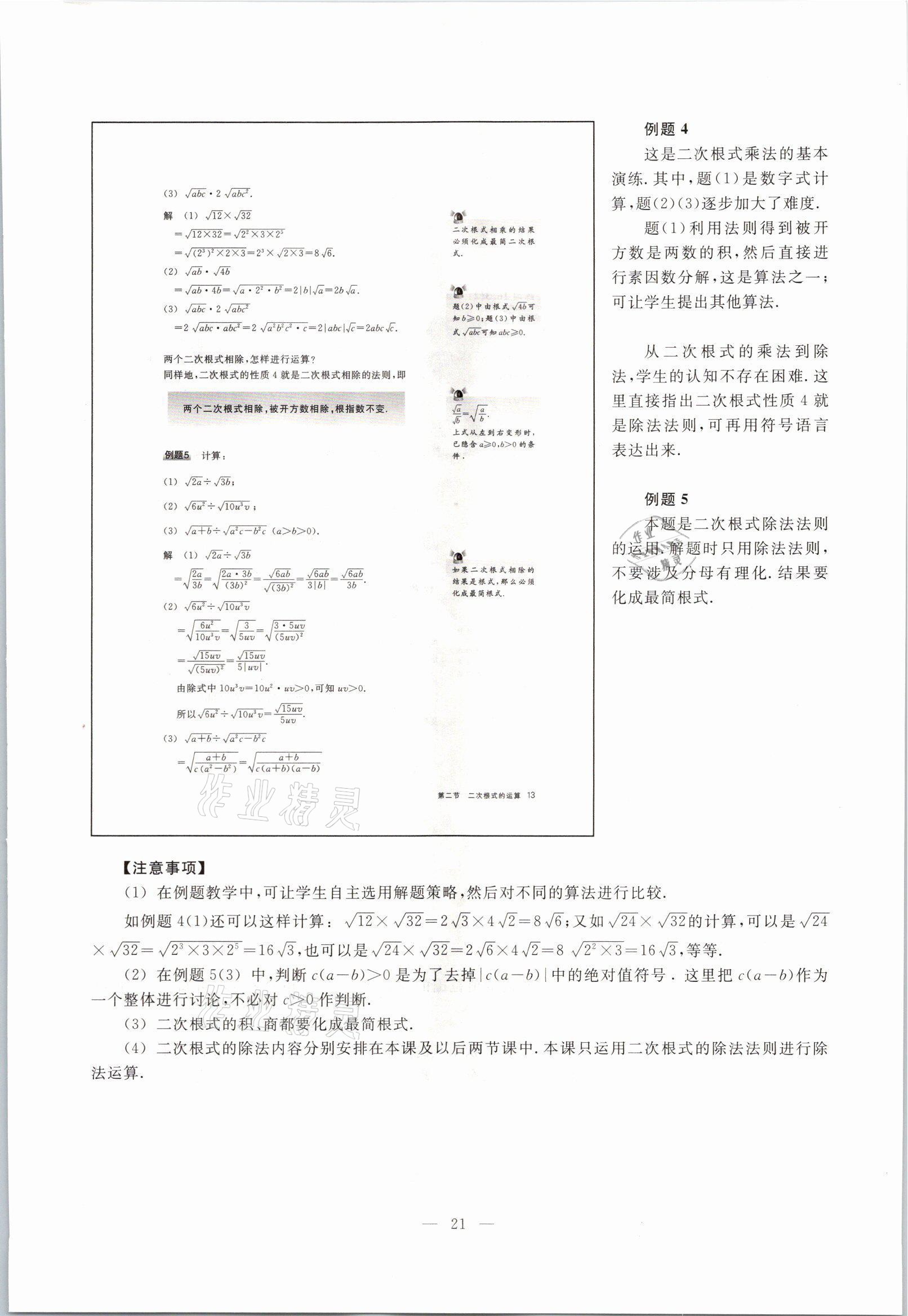 2021年教材课本八年级数学第一学期沪教版54制 参考答案第15页