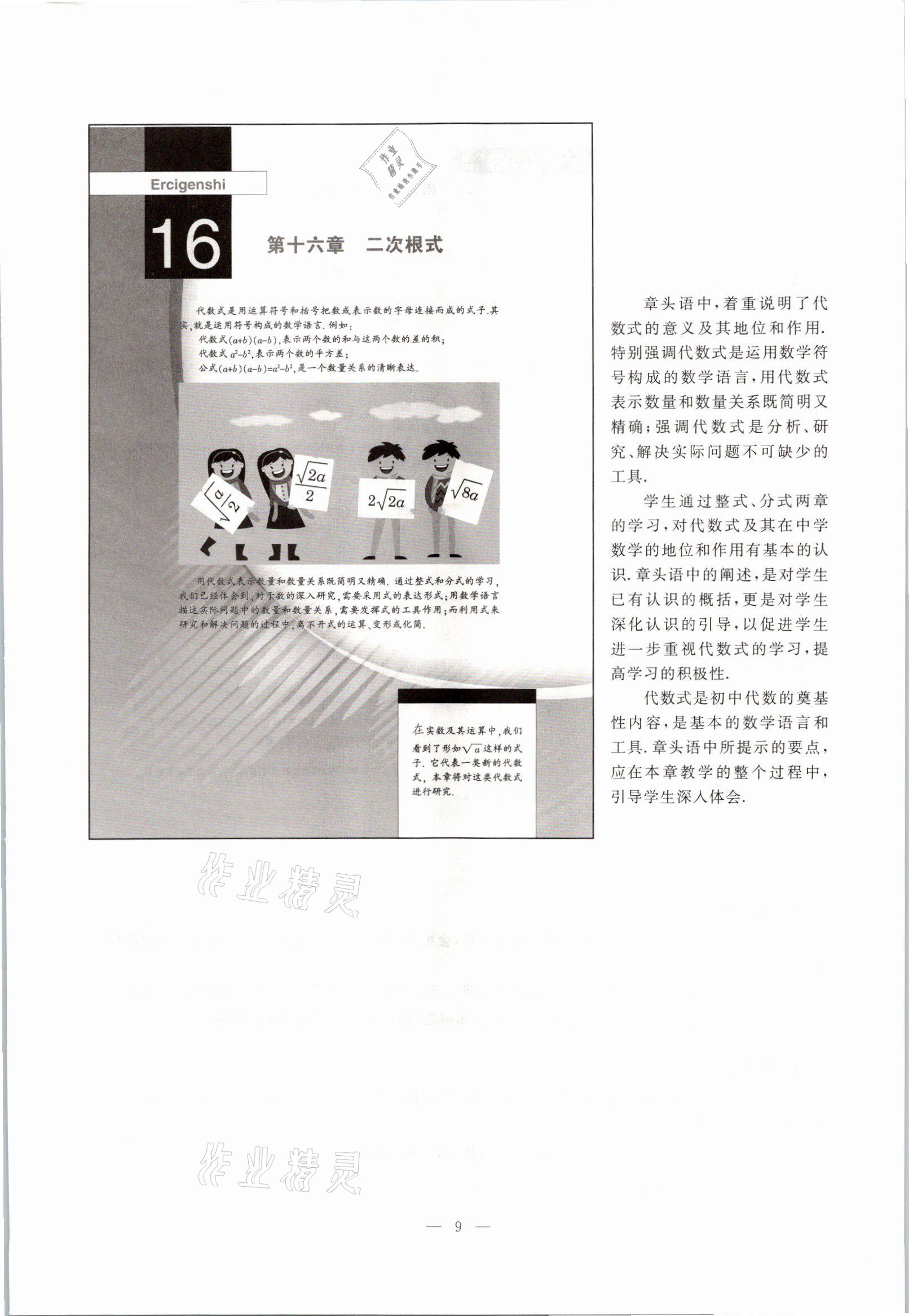 2021年教材课本八年级数学第一学期沪教版54制 参考答案第3页