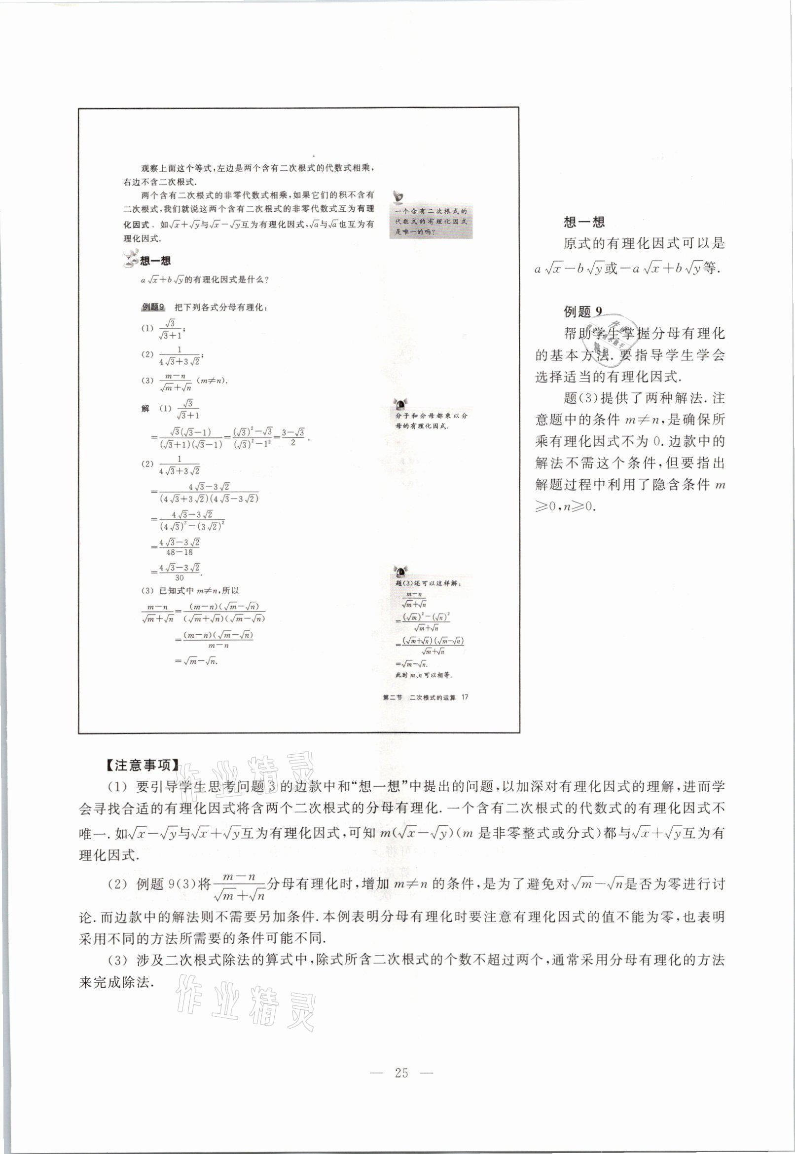 2021年教材课本八年级数学第一学期沪教版54制 参考答案第19页