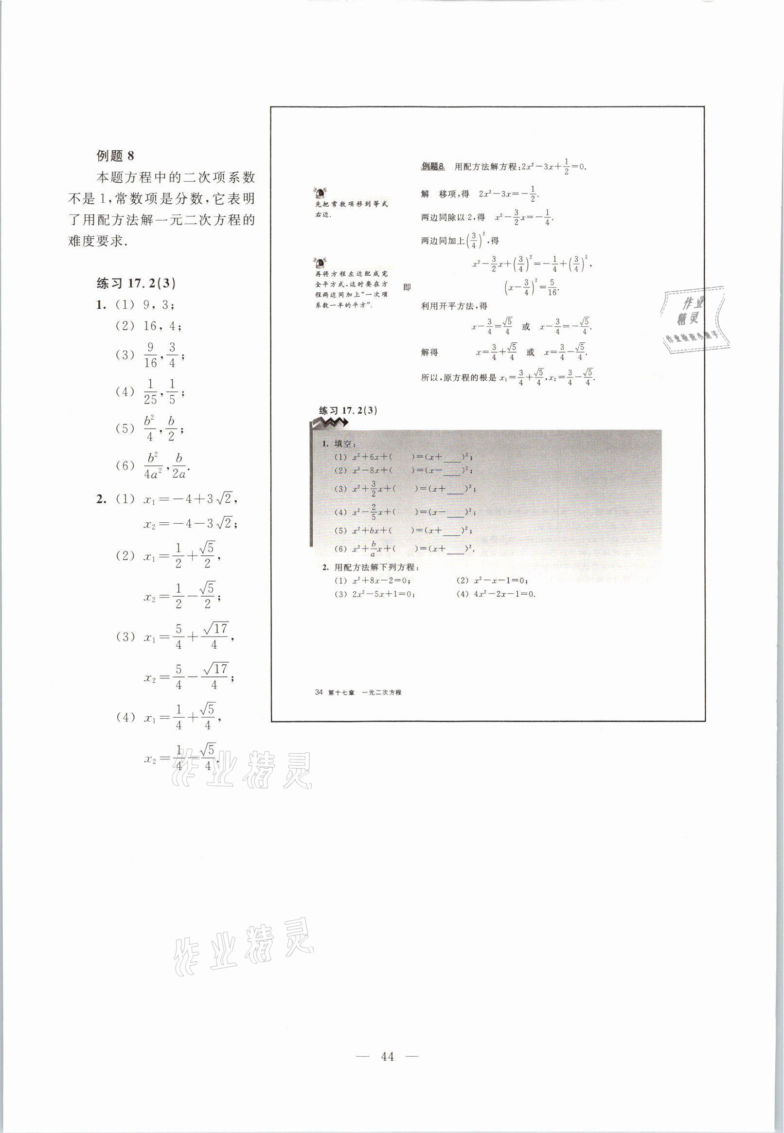 2021年教材课本八年级数学第一学期沪教版54制 参考答案第38页