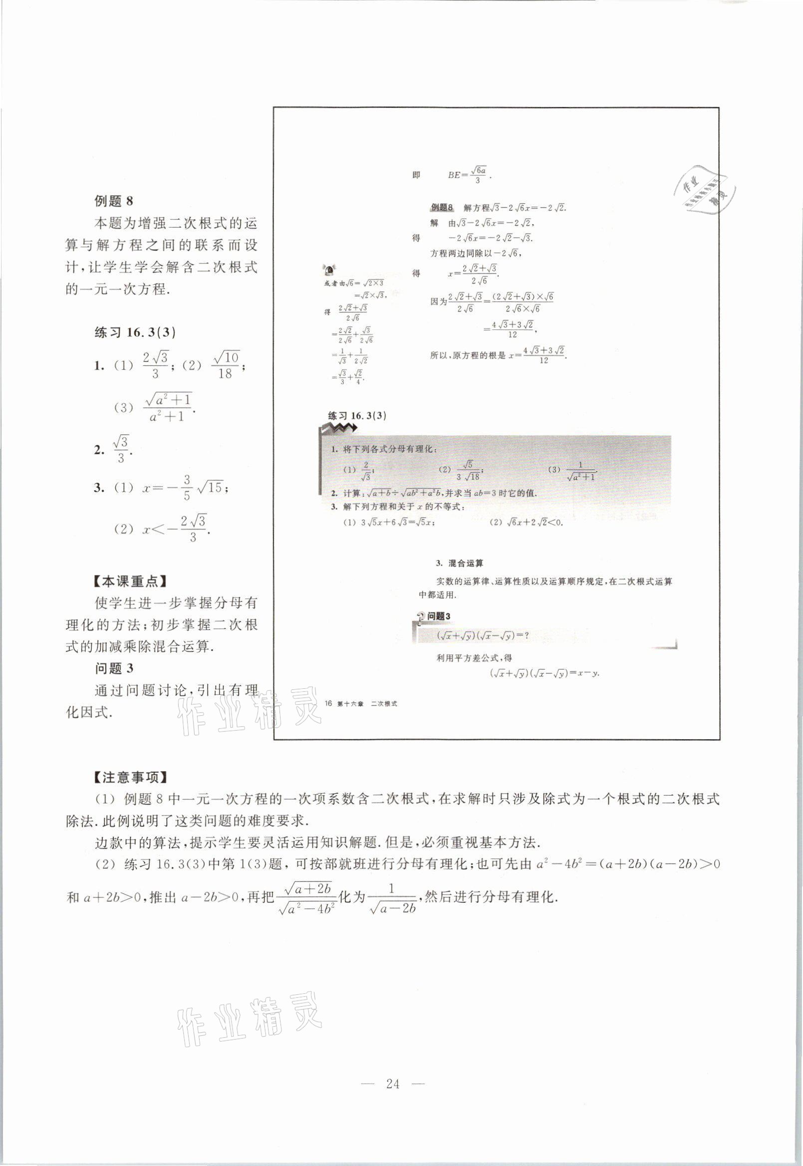 2021年教材课本八年级数学第一学期沪教版54制 参考答案第18页