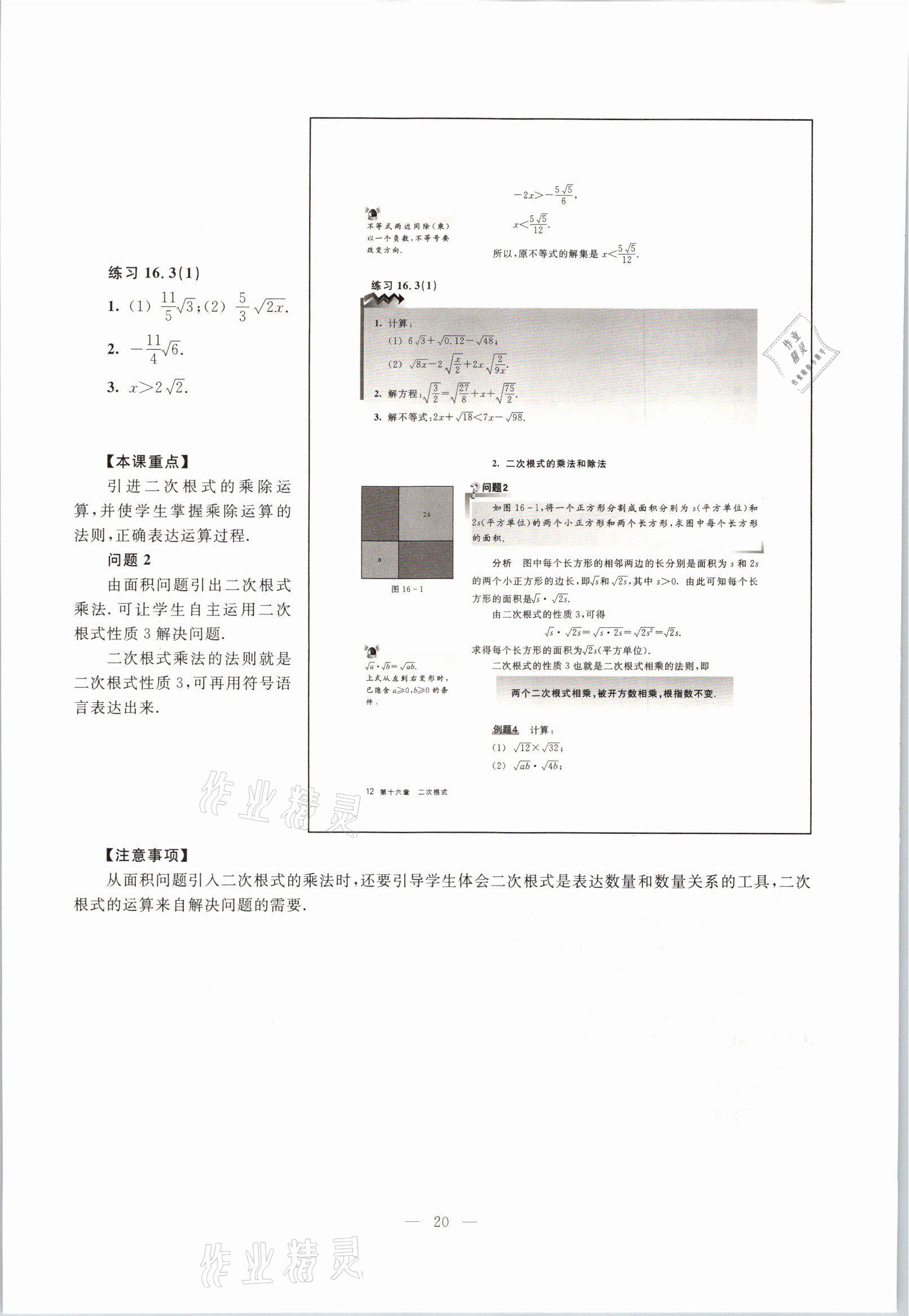 2021年教材課本八年級數(shù)學第一學期滬教版54制 參考答案第14頁