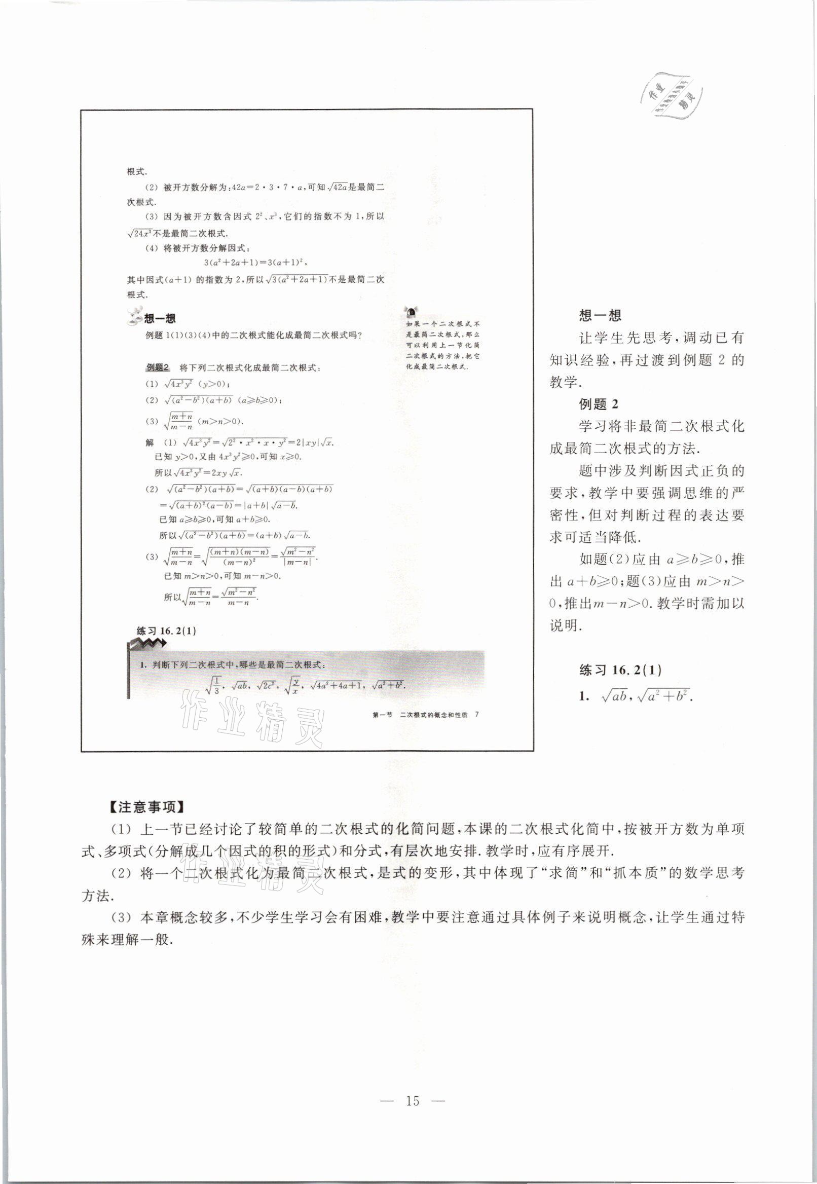 2021年教材課本八年級數(shù)學第一學期滬教版54制 參考答案第9頁