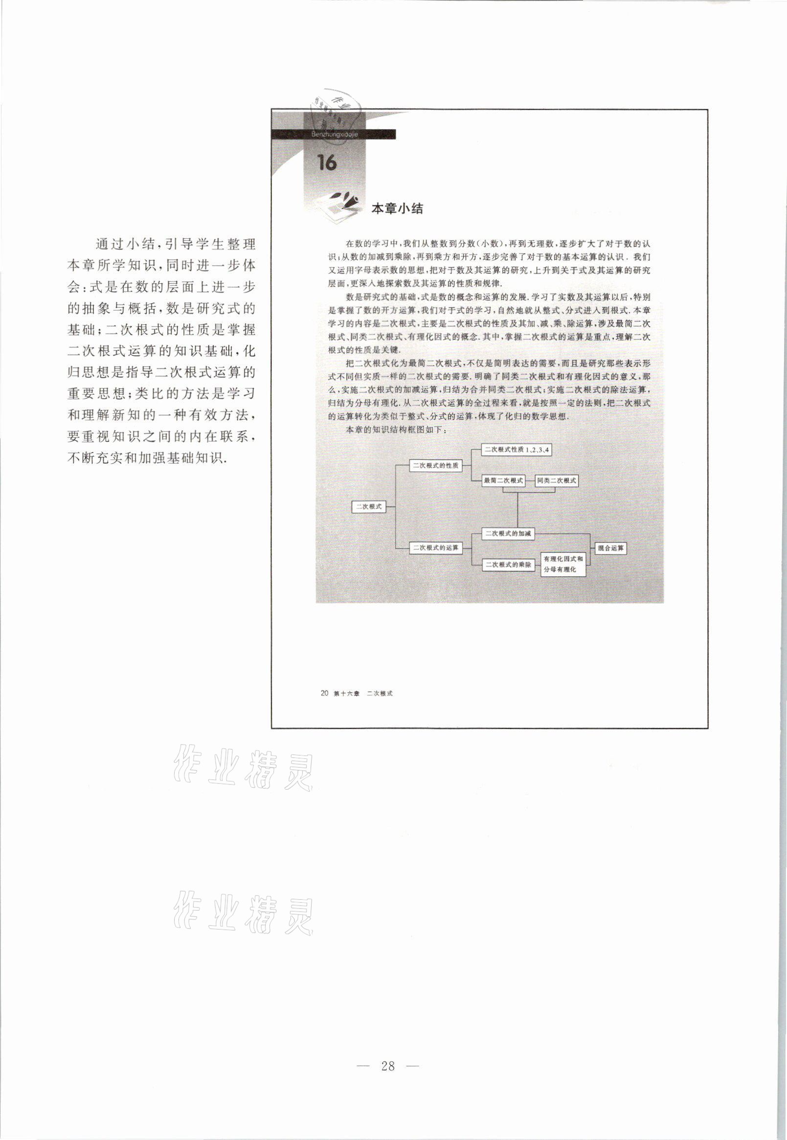 2021年教材课本八年级数学第一学期沪教版54制 参考答案第22页