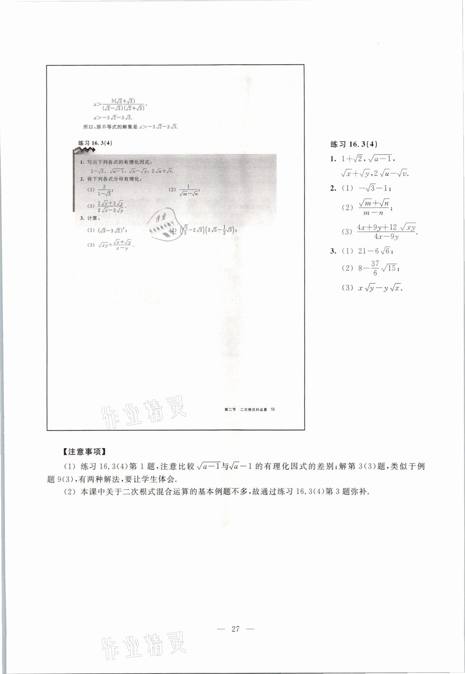 2021年教材课本八年级数学第一学期沪教版54制 参考答案第21页